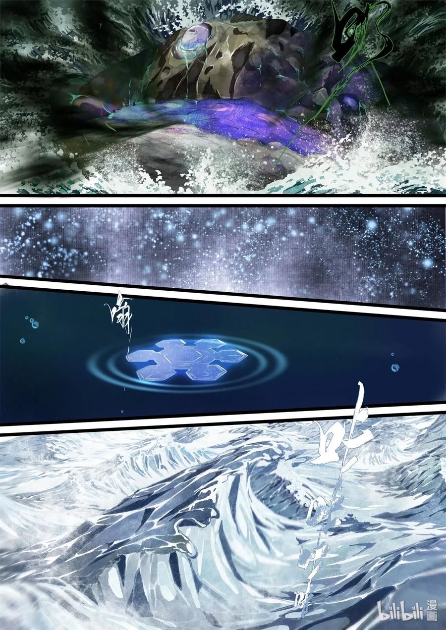 Song of the Sky Walkers - ลำนำล่องนภา ตอนที่ 26 หน้า 7