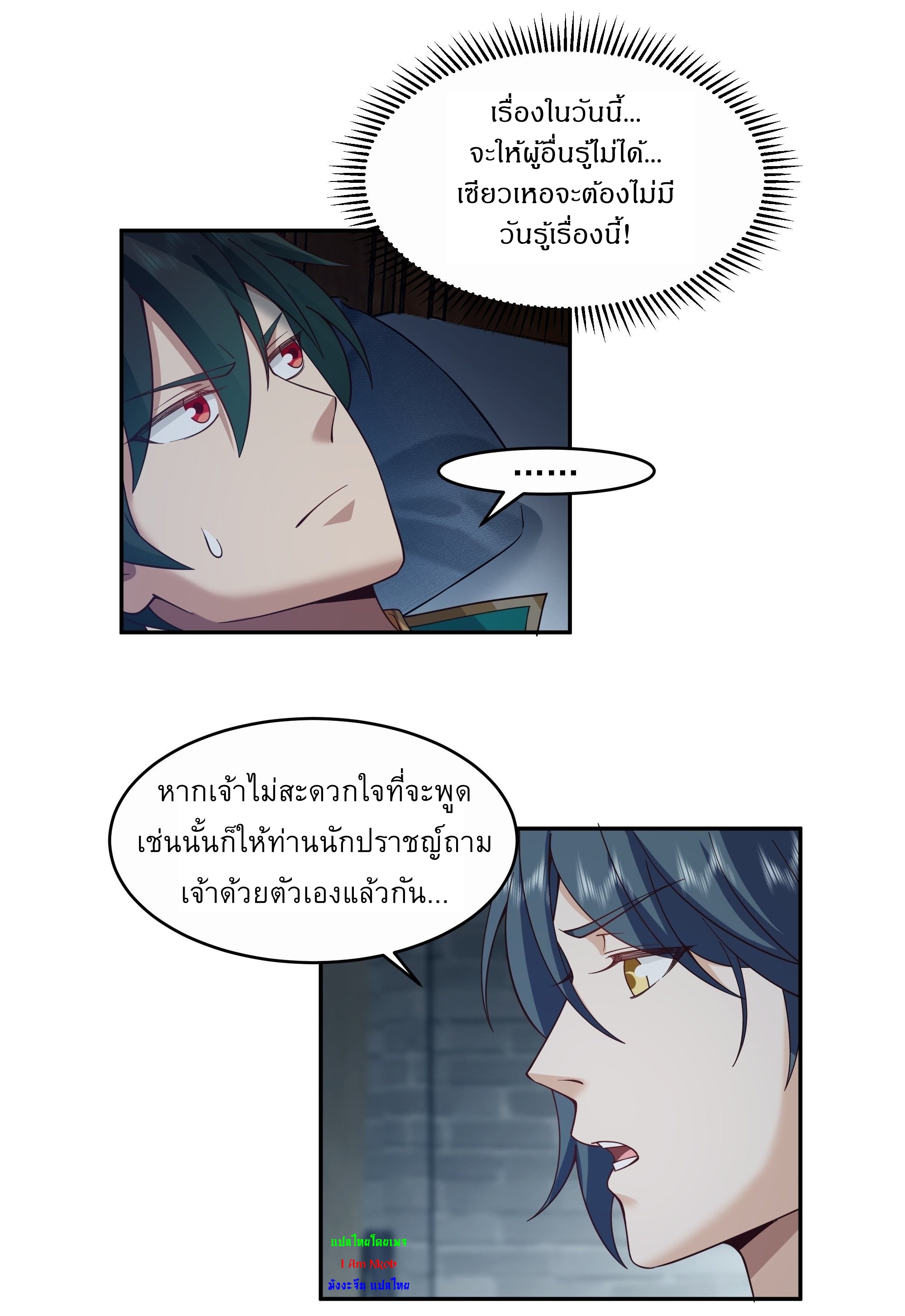 I Will Bury The Gods ข้าจะล้างบางเหล่าทวยเทพ ตอนที่ 10 หน้า 13