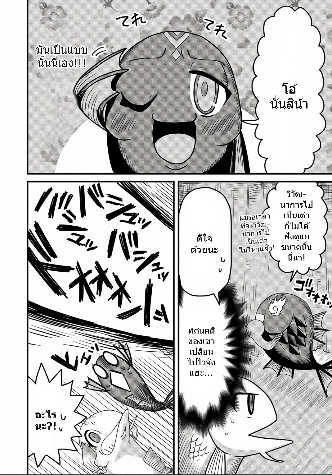 เกิดใหม่เป็นลูกปลาในต่างโลก! ตอนที่ 4 หน้า 11