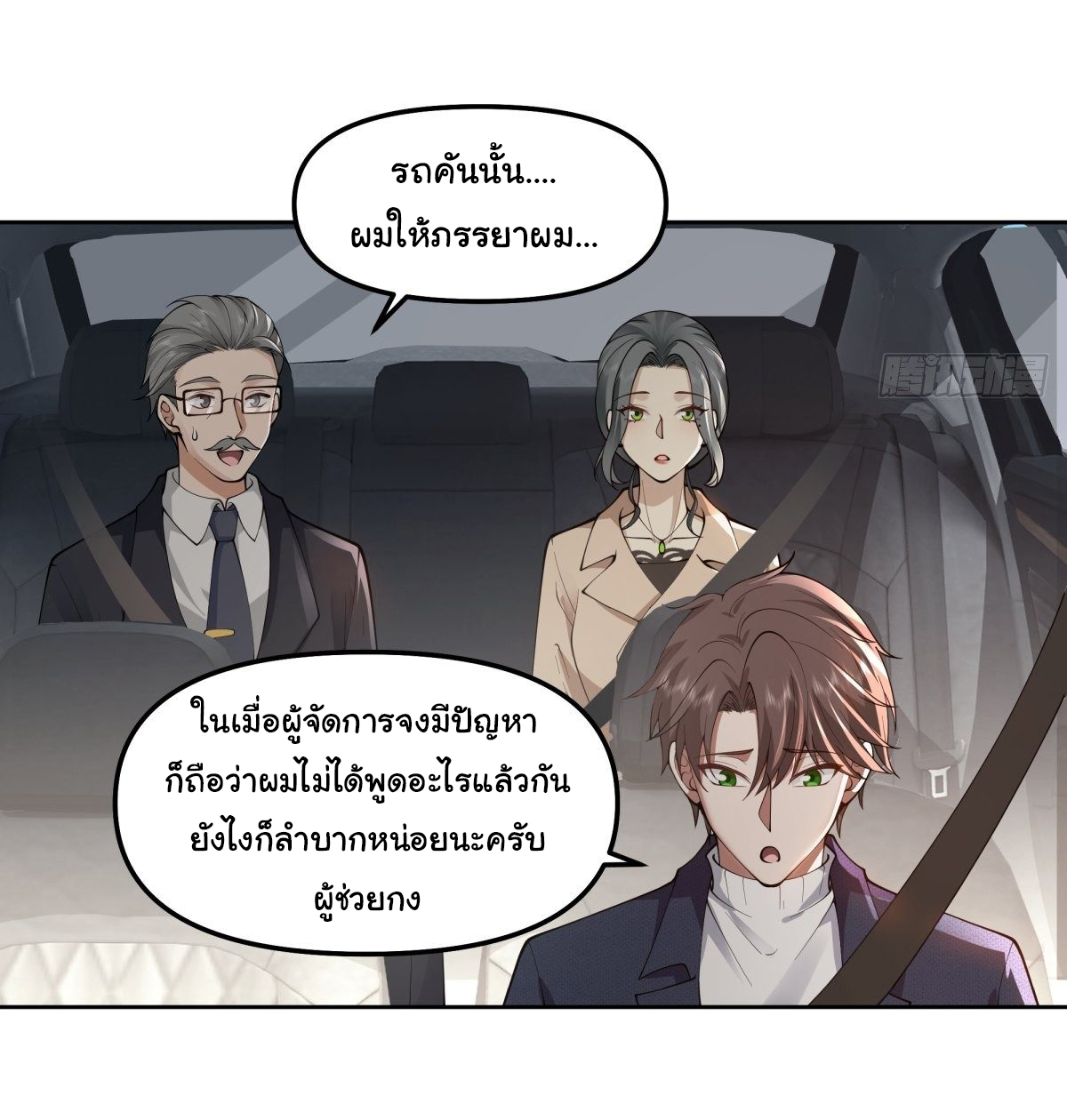 ผมไม่ได้อยากกลับมาเกิดใหม่เลยจริงๆ ตอนที่ 47 หน้า 8