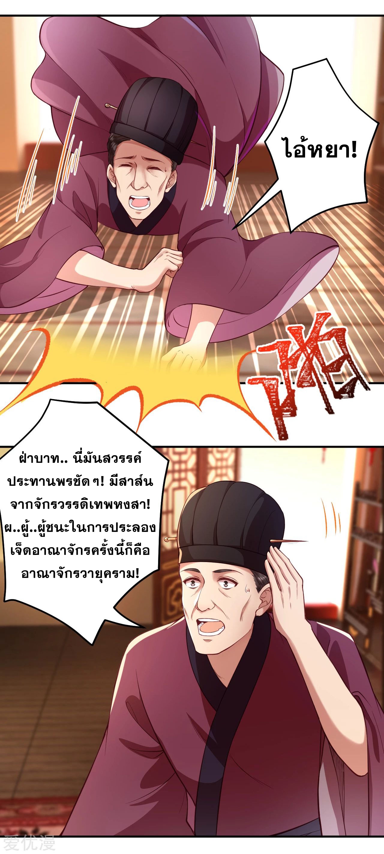 Against the Gods - อสูรพลิกฟ้า ตอนที่ 257 หน้า 11