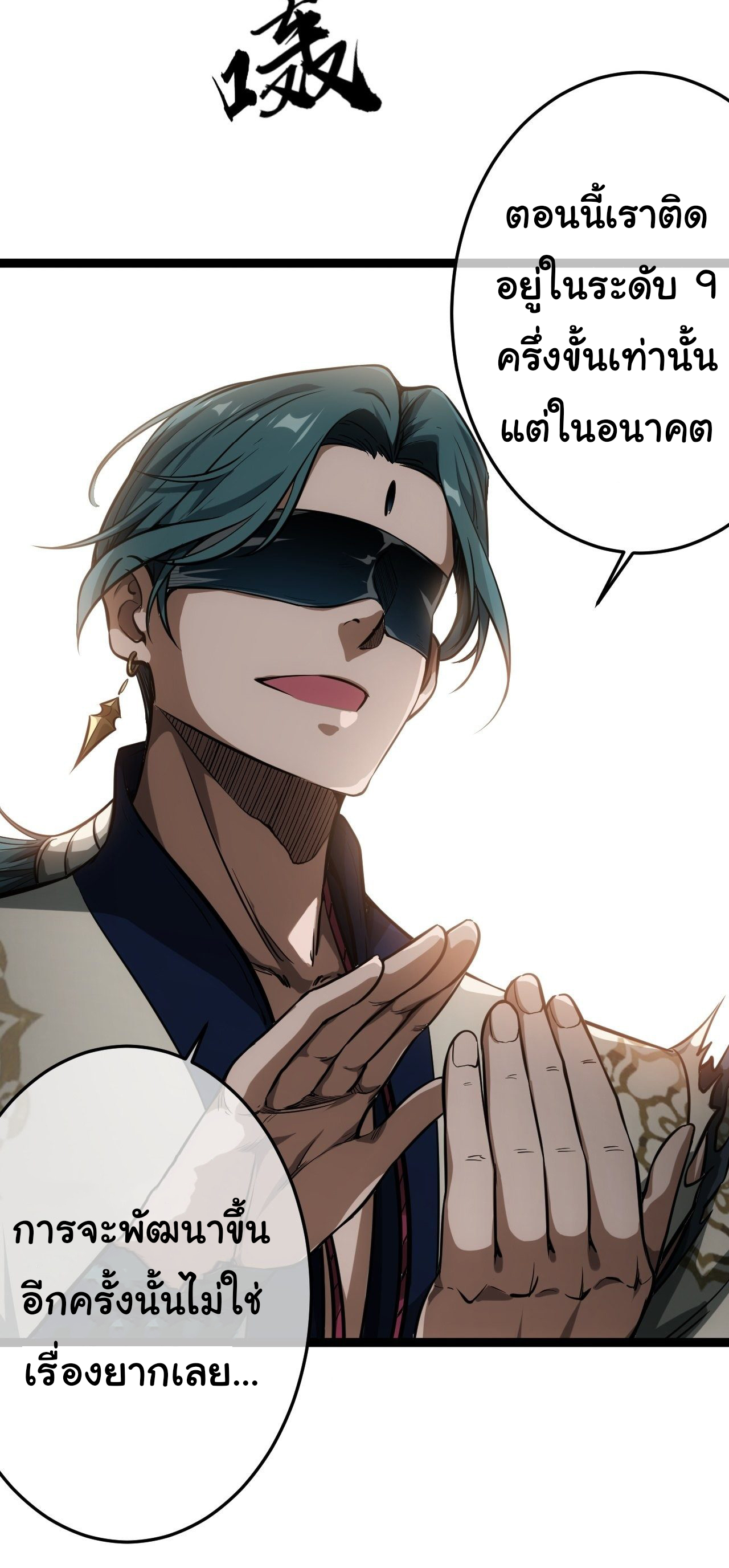 Demon Emperor ตอนที่ 19 หน้า 26