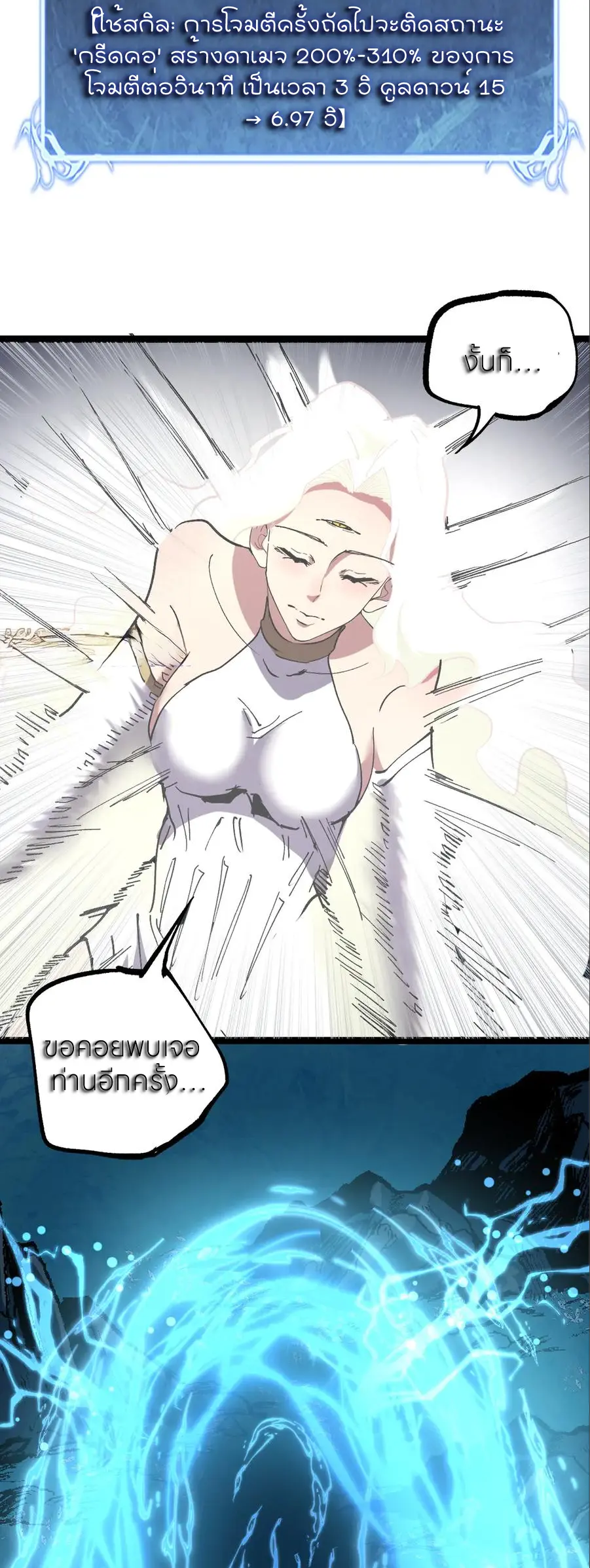 ราชานักฆ่าแห่งโลกเสมือน🗡️ ตอนที่ 50 หน้า 27