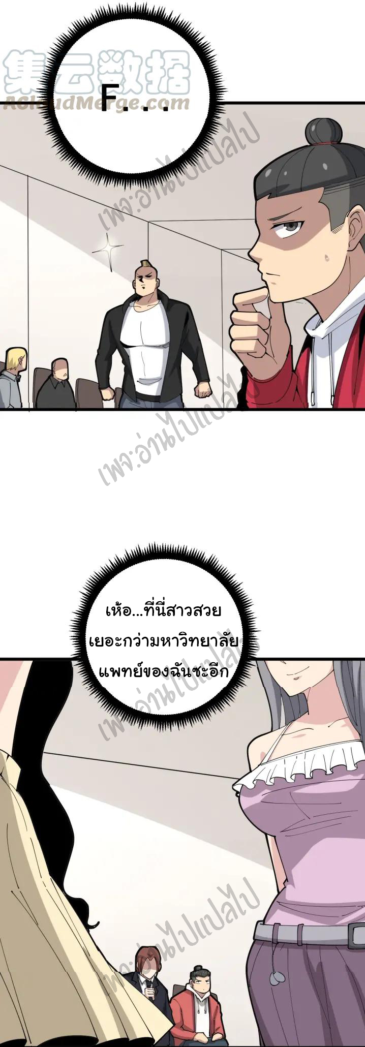 Bad Hand Witch Doctor สุดยอดพ่อมดหมอผี ตอนที่ 87 หน้า 22