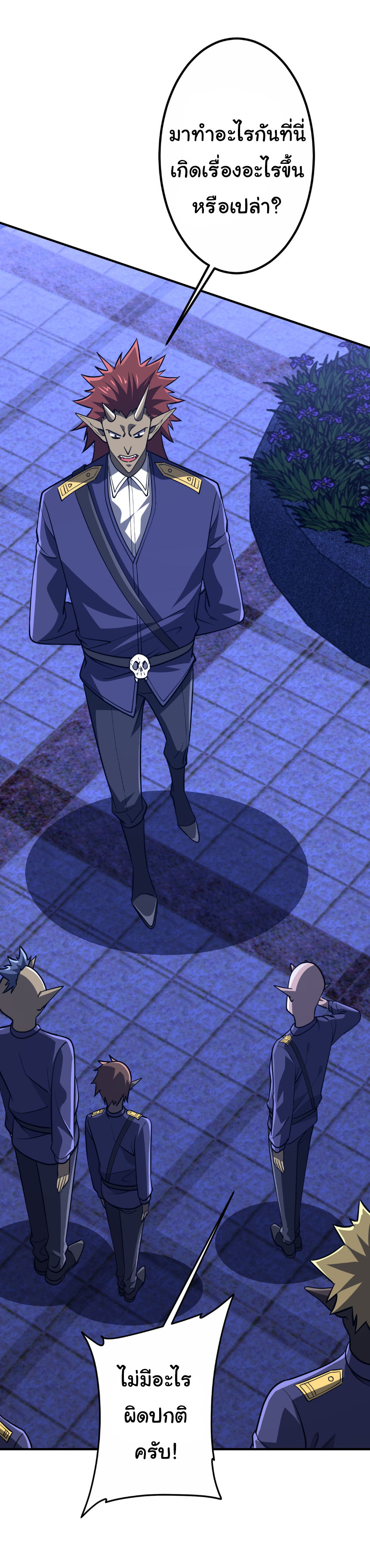 Start with trillions of coins ตอนที่ 210 หน้า 41