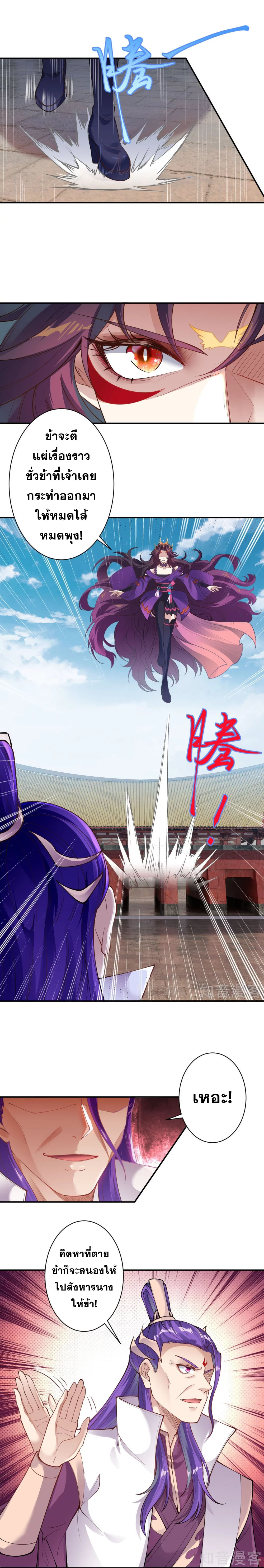 Against the Gods - อสูรพลิกฟ้า ตอนที่ 334 หน้า 2