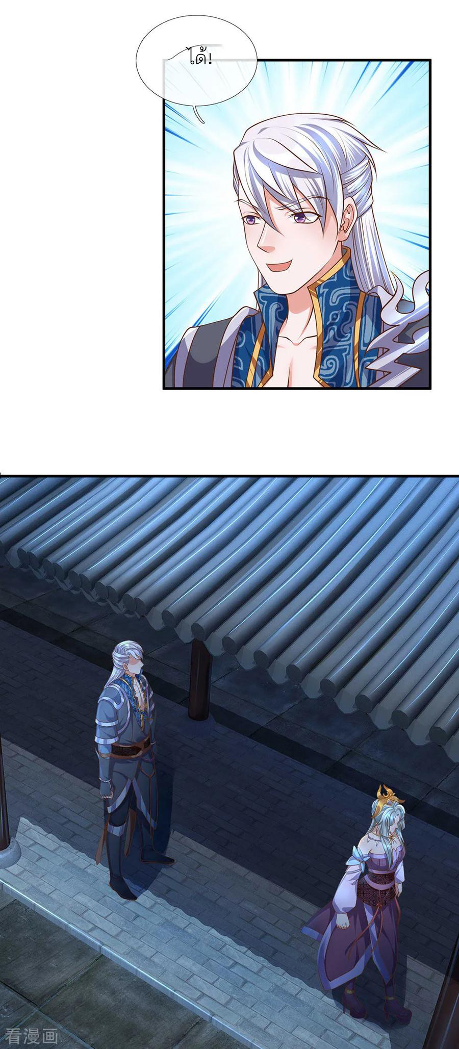 Shura Sword Sovereign ตอนที่ 136 หน้า 4