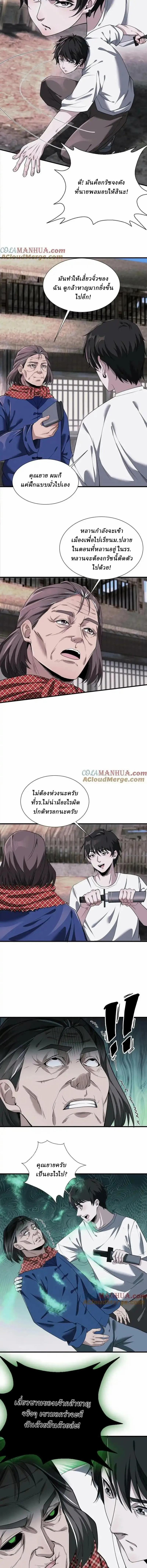 When I Was Born, Hundreds of Ghosts Walked at Night, the Path Guarding the Snow-Cold Corpses Guarded the Path ตอนที่ 31 หน้า 3