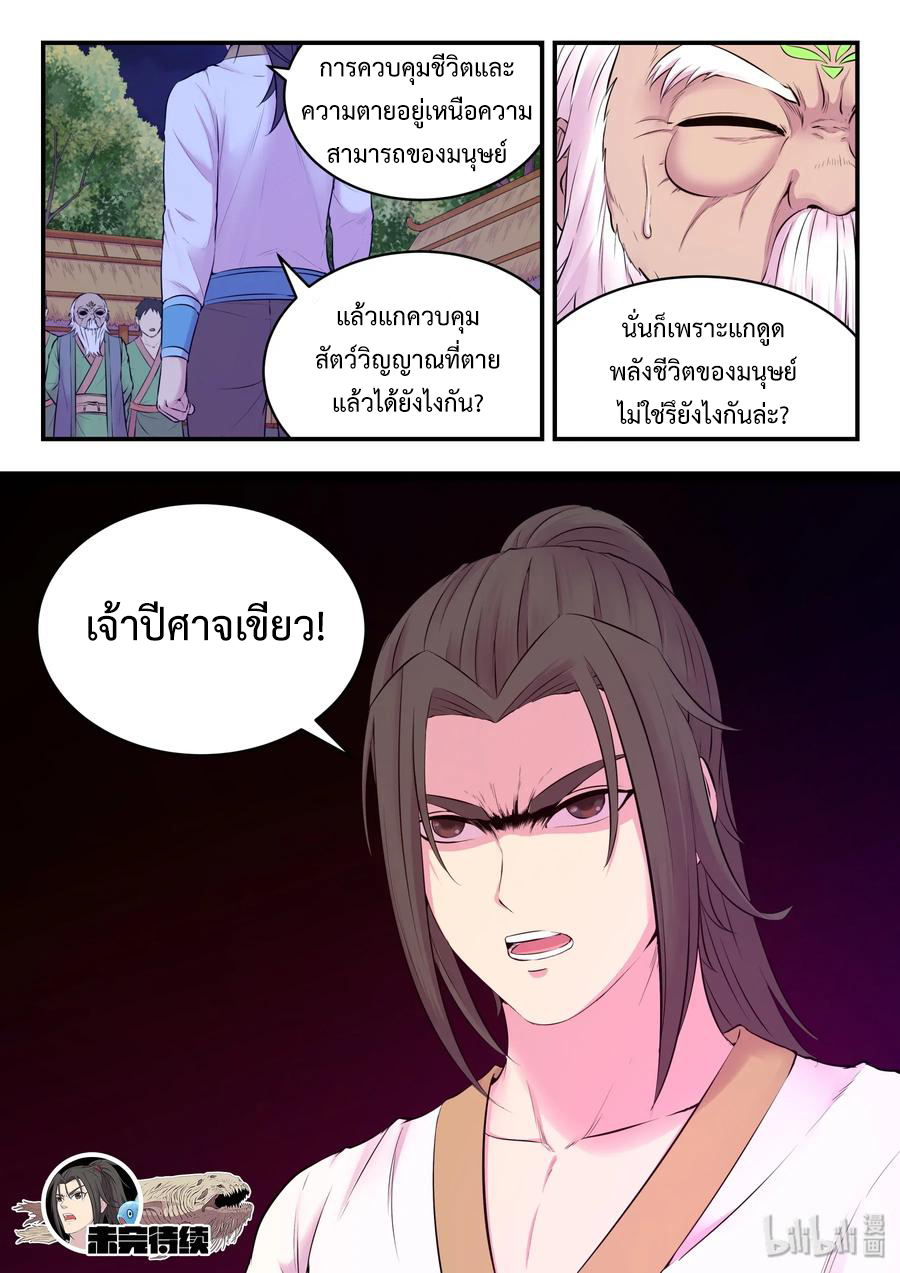 King of Spirit beast - ราชาแห่งสัตว์วิญญาณ ตอนที่ 61 หน้า 20