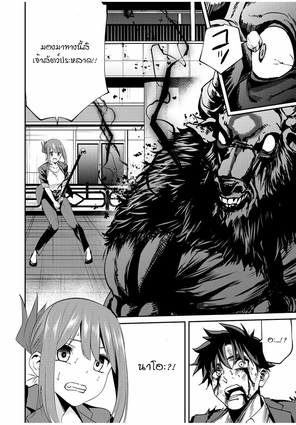 มีเพียงฉันเท่านั้นที่รู้ว่าโลกนี้กำลังจะล่มสลาย ตอนที่ 12 หน้า 14