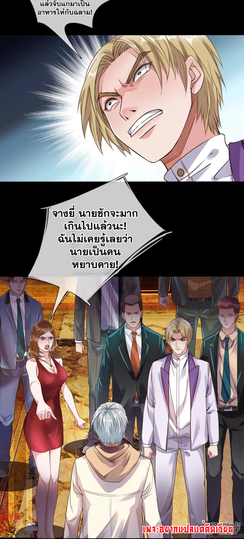 การเกิดใหม่ของจอมมารผู้ยิ่งใหญ่ ตอนที่ 3 หน้า 9