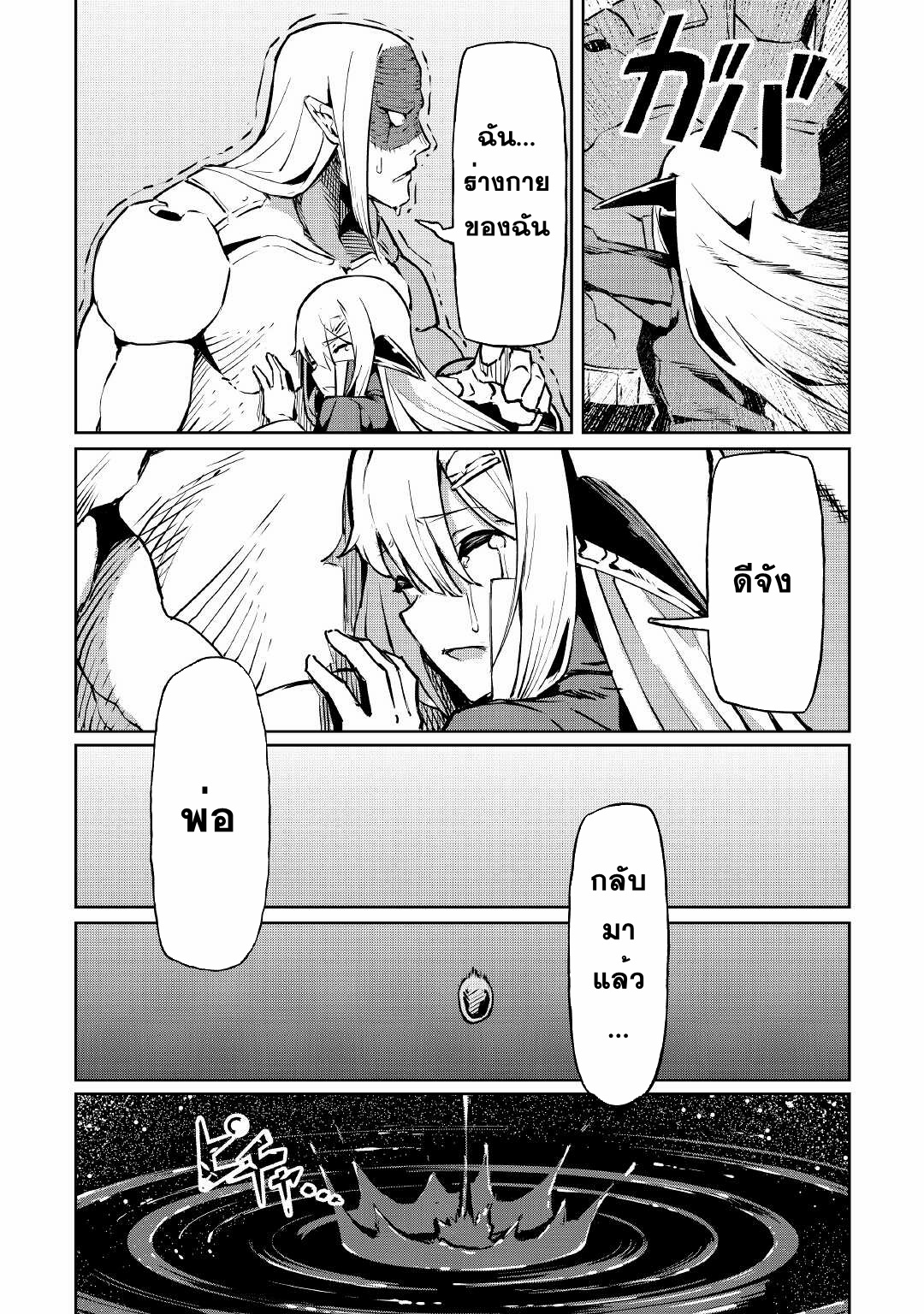 Iseikai Tensei ตอนที่ 11 หน้า 7