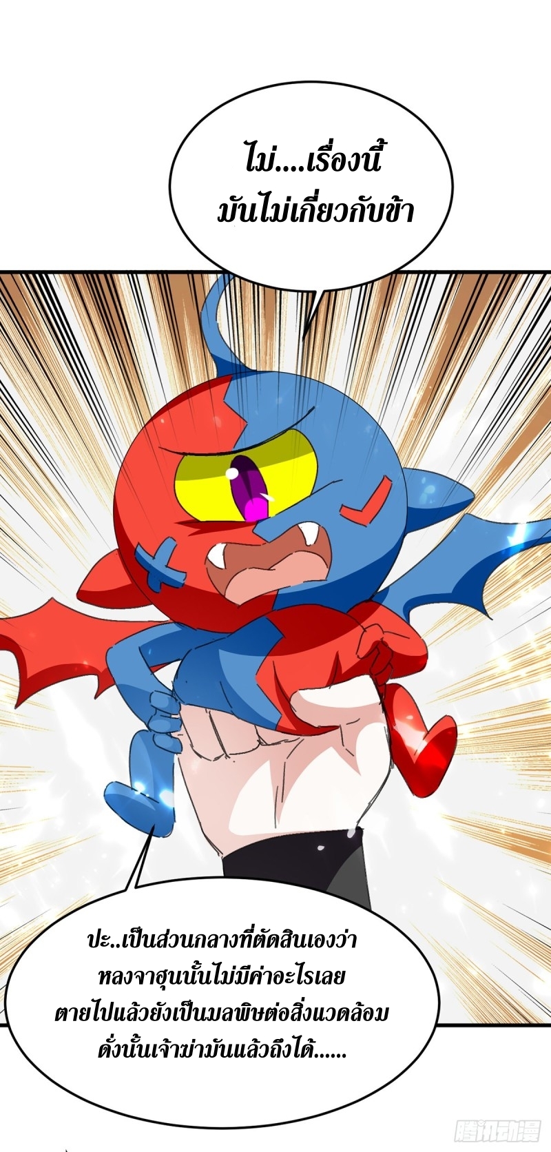 [จบ] ระบบบ้าคลั่ง ตอนที่ 50 หน้า 27