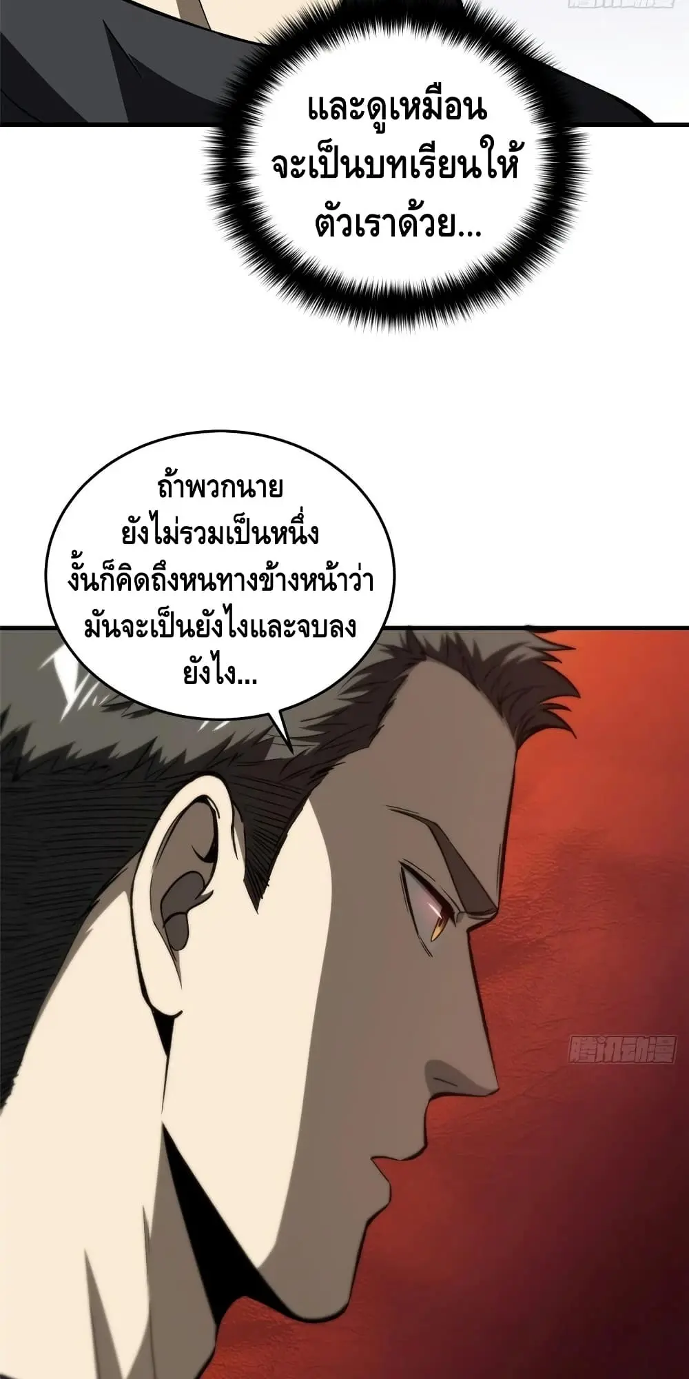 [ชนจีน] ระบบจอมยุทธ์สุดโกงแห่งโลกคู่ขนาน - Global Martial Arts ตอนที่ 93 หน้า 41