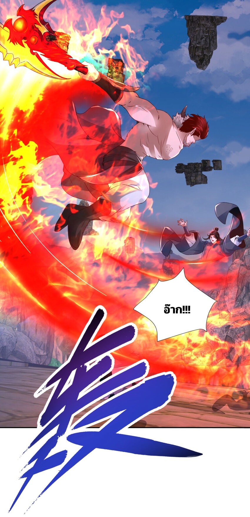 จักรพรรดิวิญญาณศักดิ์สิทธิ์ (ทันจีน) ตอนที่ 305 หน้า 31