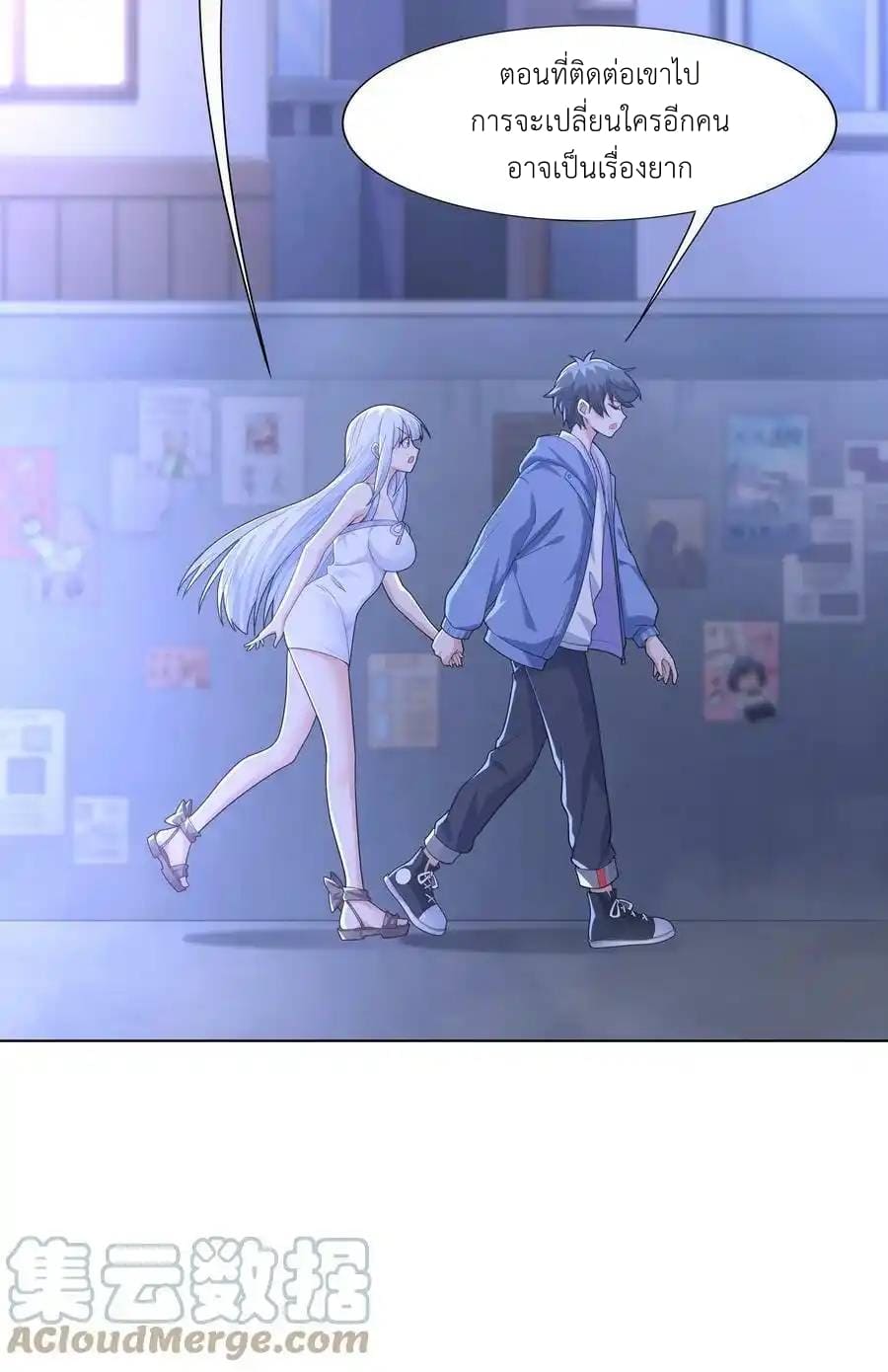 There Will Always Be Someone To Disturb My AFK Life ตอนที่ 24 หน้า 82