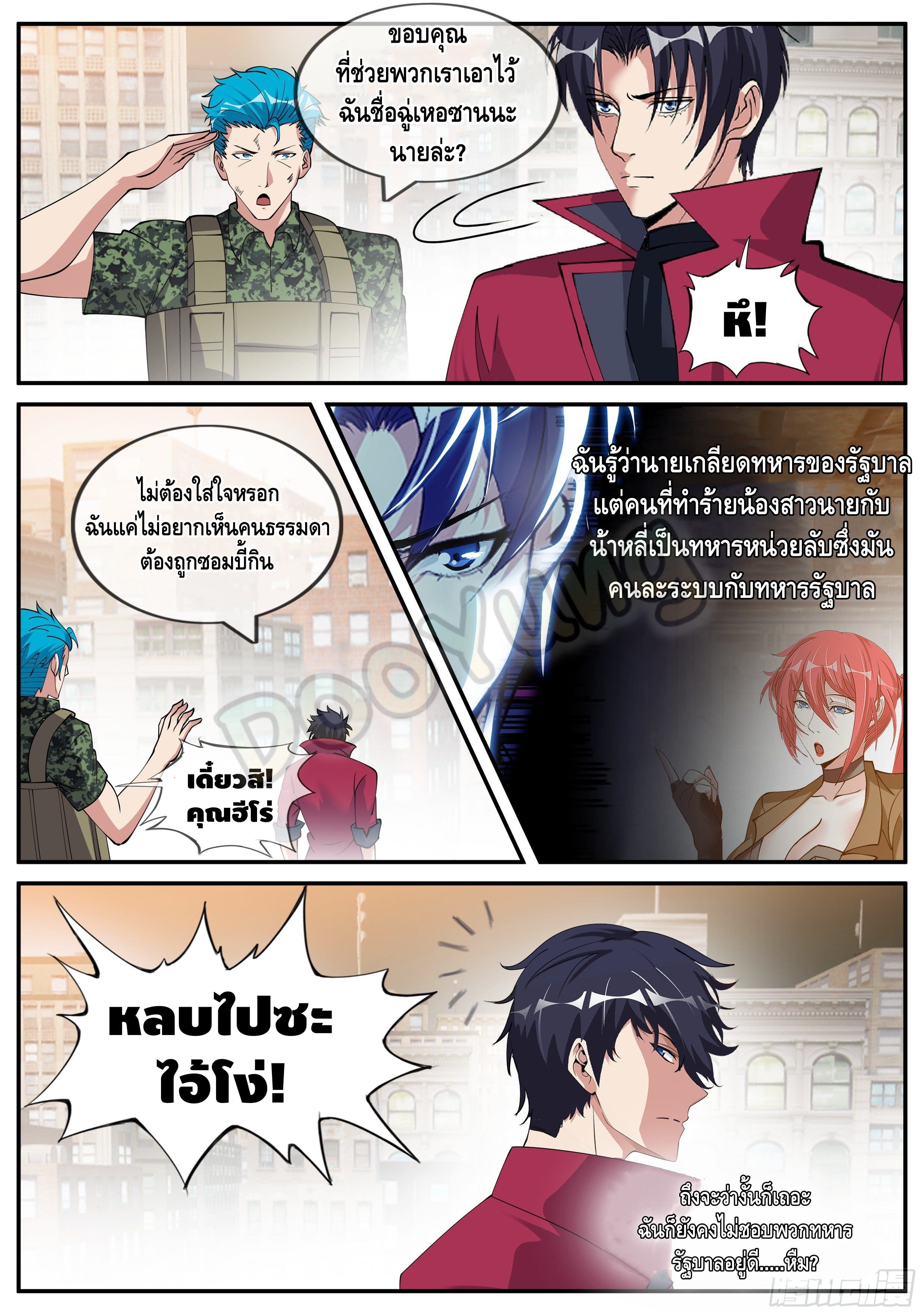 Apocalyptic dungeon ตอนที่ 50 หน้า 5