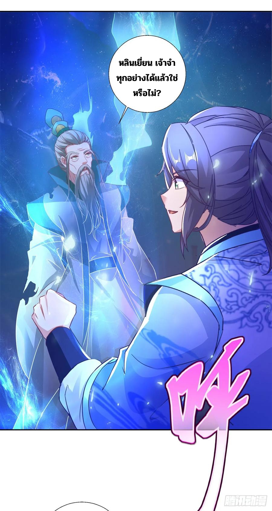 จักรพรรดิวิญญาณศักดิ์สิทธิ์ (ทันจีน) ตอนที่ 294 หน้า 18