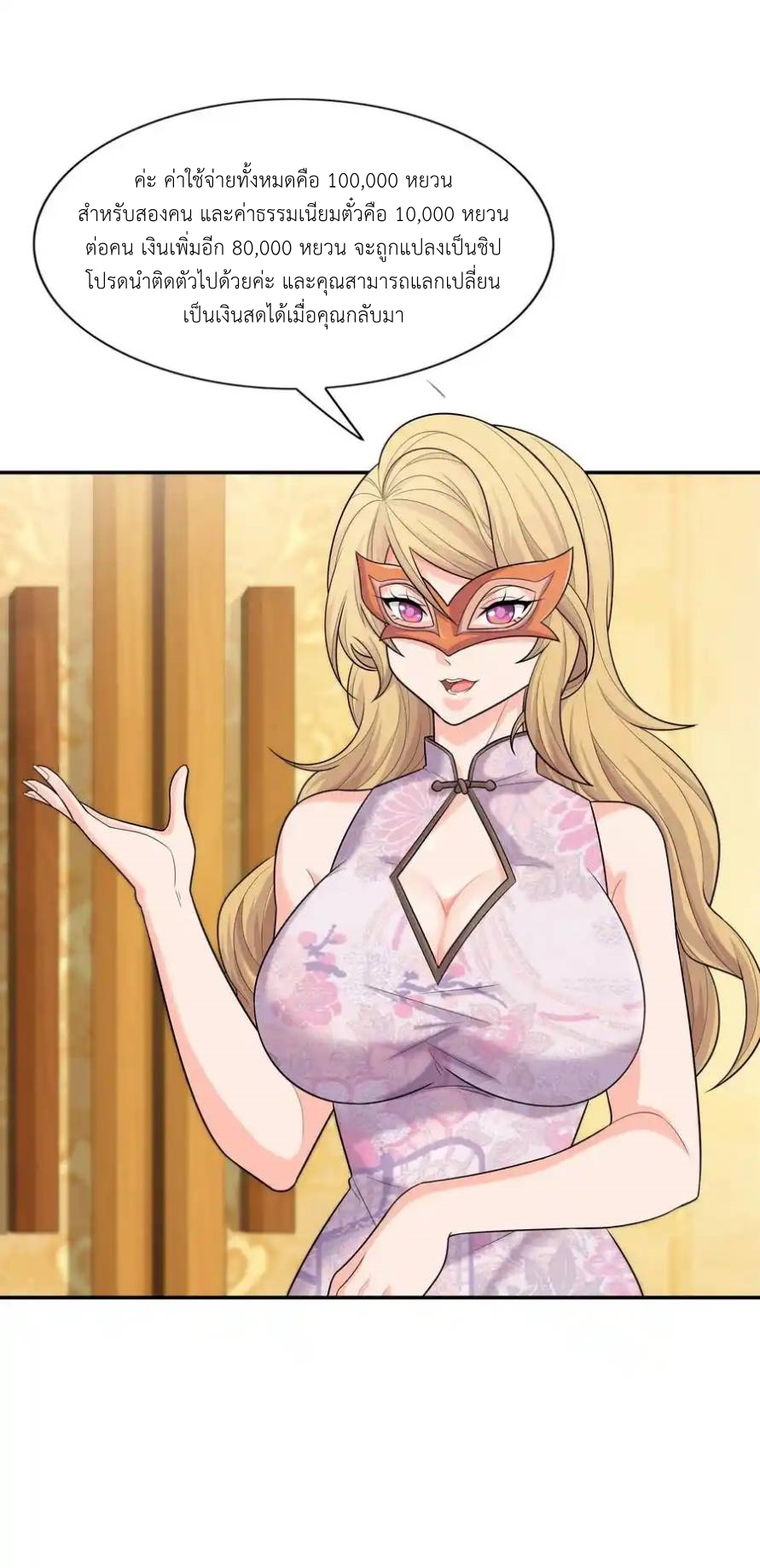 There Will Always Be Someone To Disturb My AFK Life ตอนที่ 13 หน้า 18