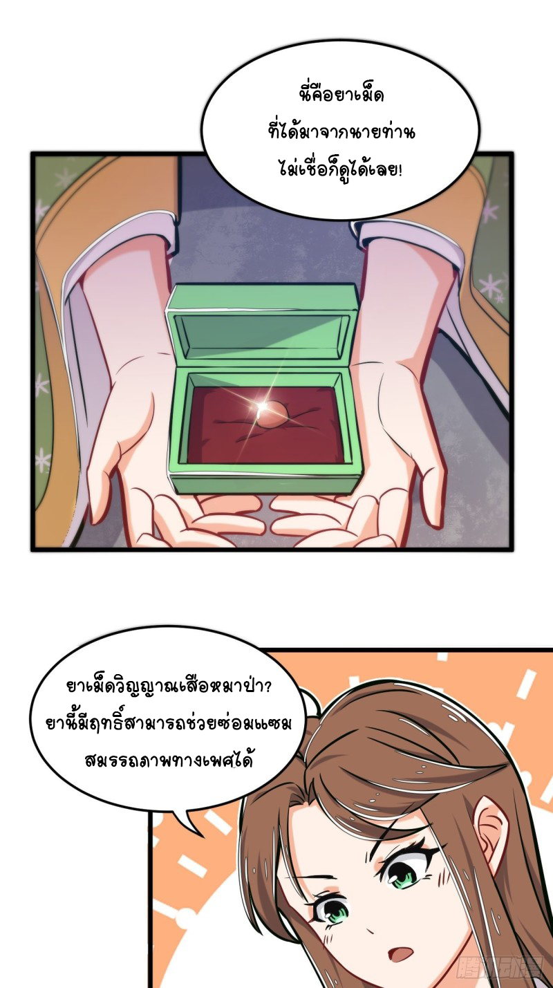 อาณาจักรสัตว์อสูรแห่งจิตวิญญาณ ตอนที่ 7 หน้า 30