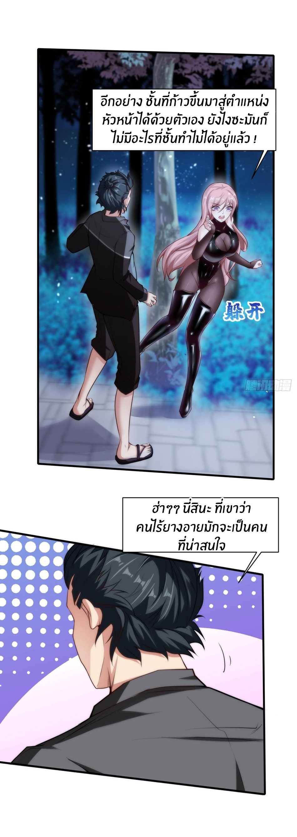 ขอล่ะอย่าเป็นที่ 1 เลย ตอนที่ 52 หน้า 19