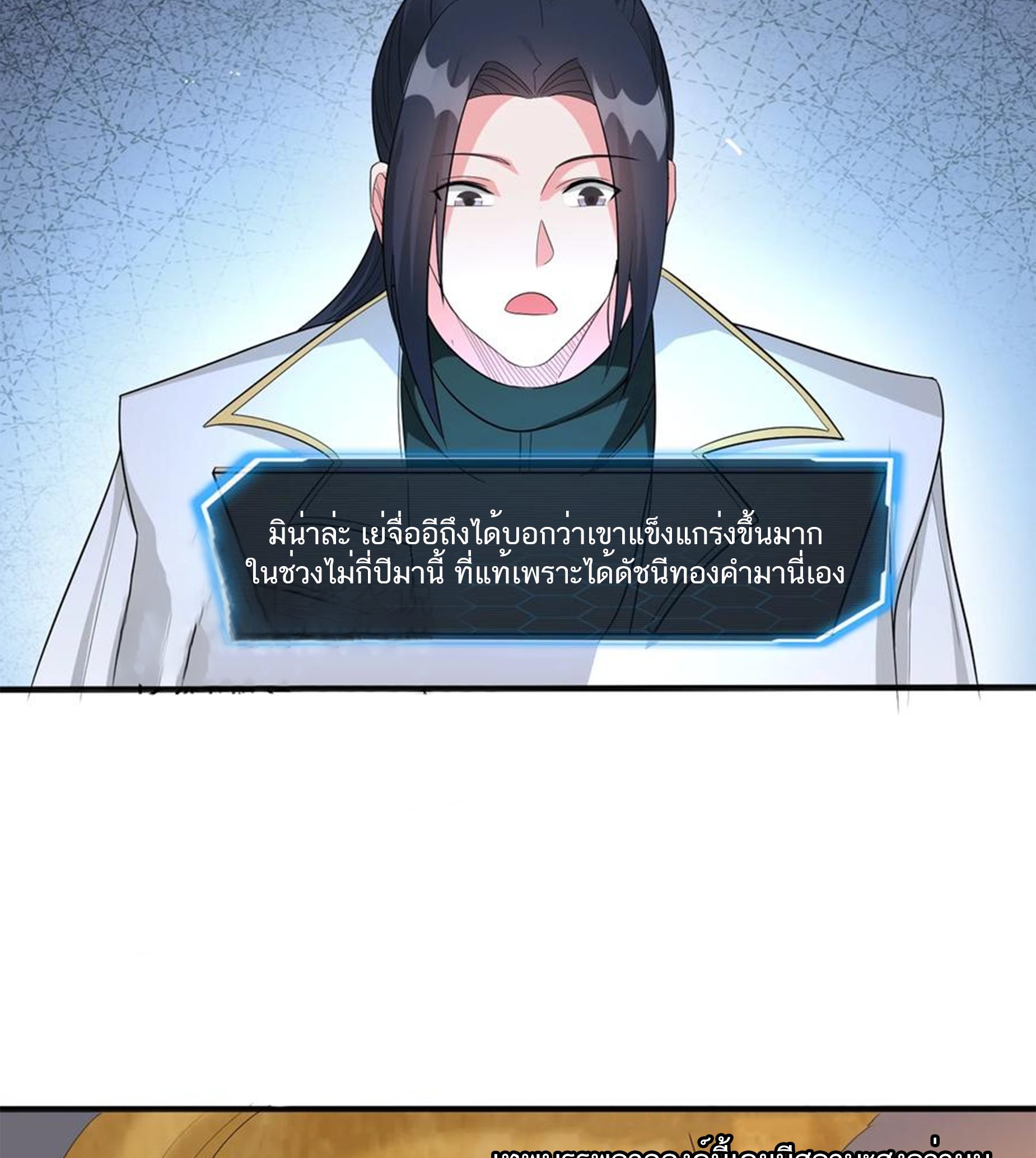 ชะตาตัวร้ายอย่างข้าจะตบ ตัวเอกก็ไม่ใช่เรื่องยากเกินไป ถูกไหม ? ตอนที่ 7 หน้า 35