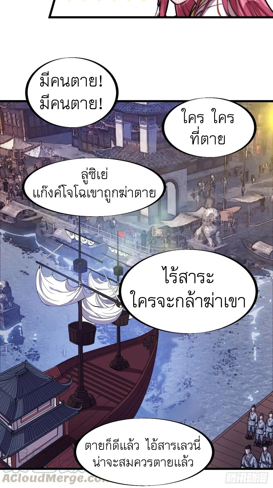 Starting a Mountain ตอนที่ 86 หน้า 27