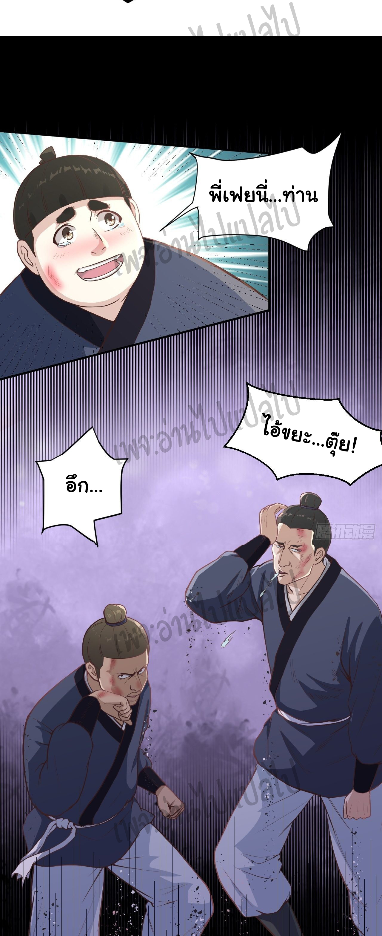 Valkyrie Supreme ตอนที่ 9 หน้า 13