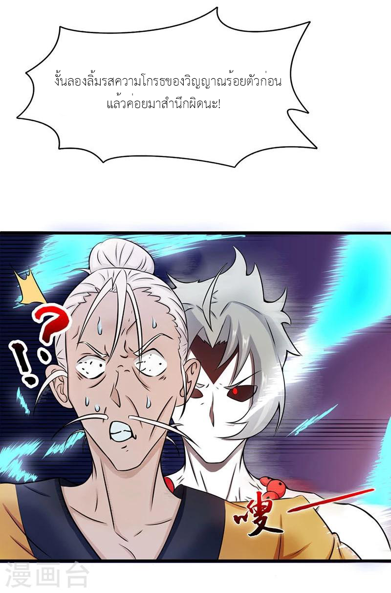 Abrí las puertas de el infierno ข้าเปิดแดนยมโลก ตอนที่ 16 หน้า 34