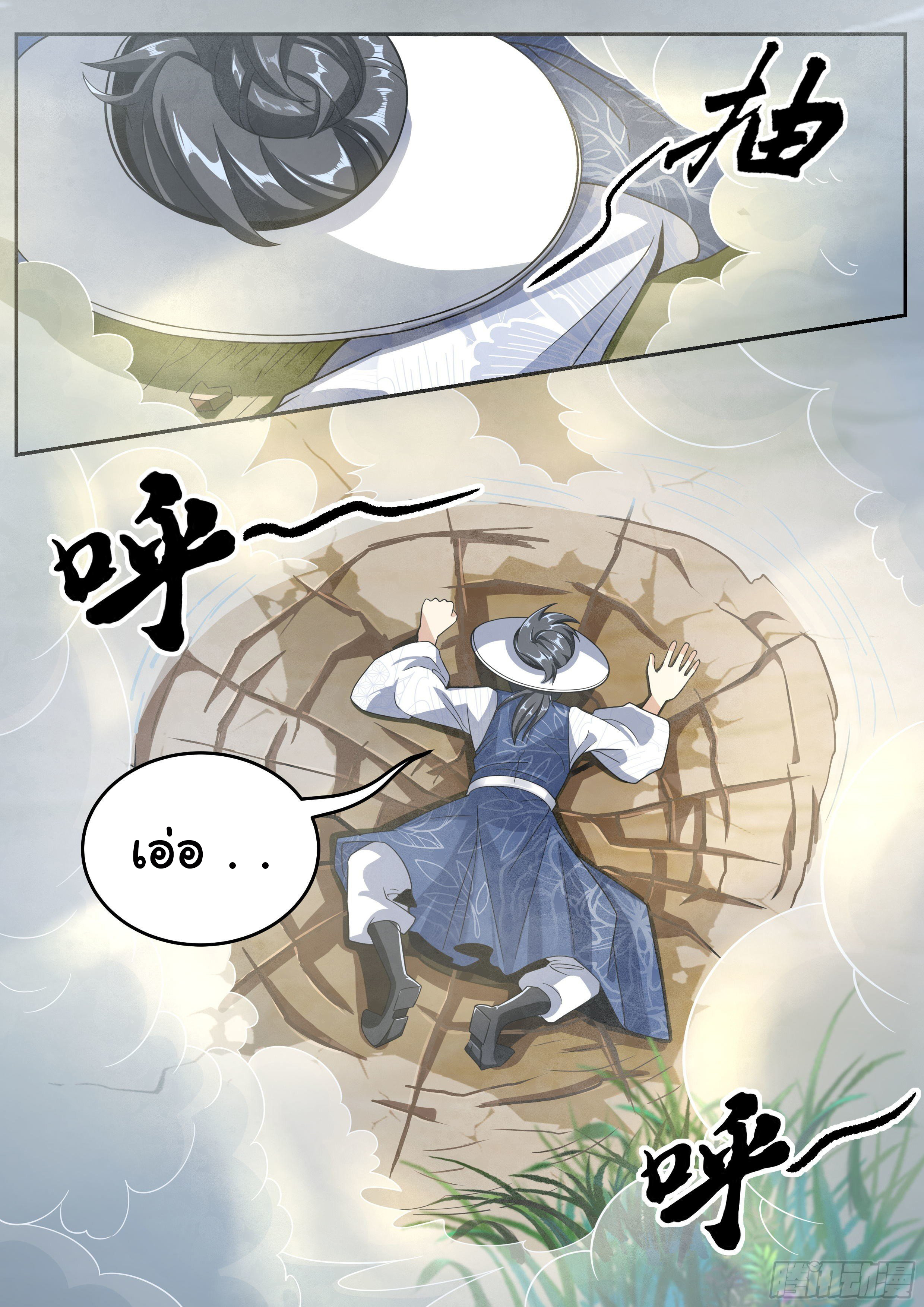 เปิดกิจการที่ต่างโลกสุดมั่งคั่ง ตอนที่ 4 หน้า 3