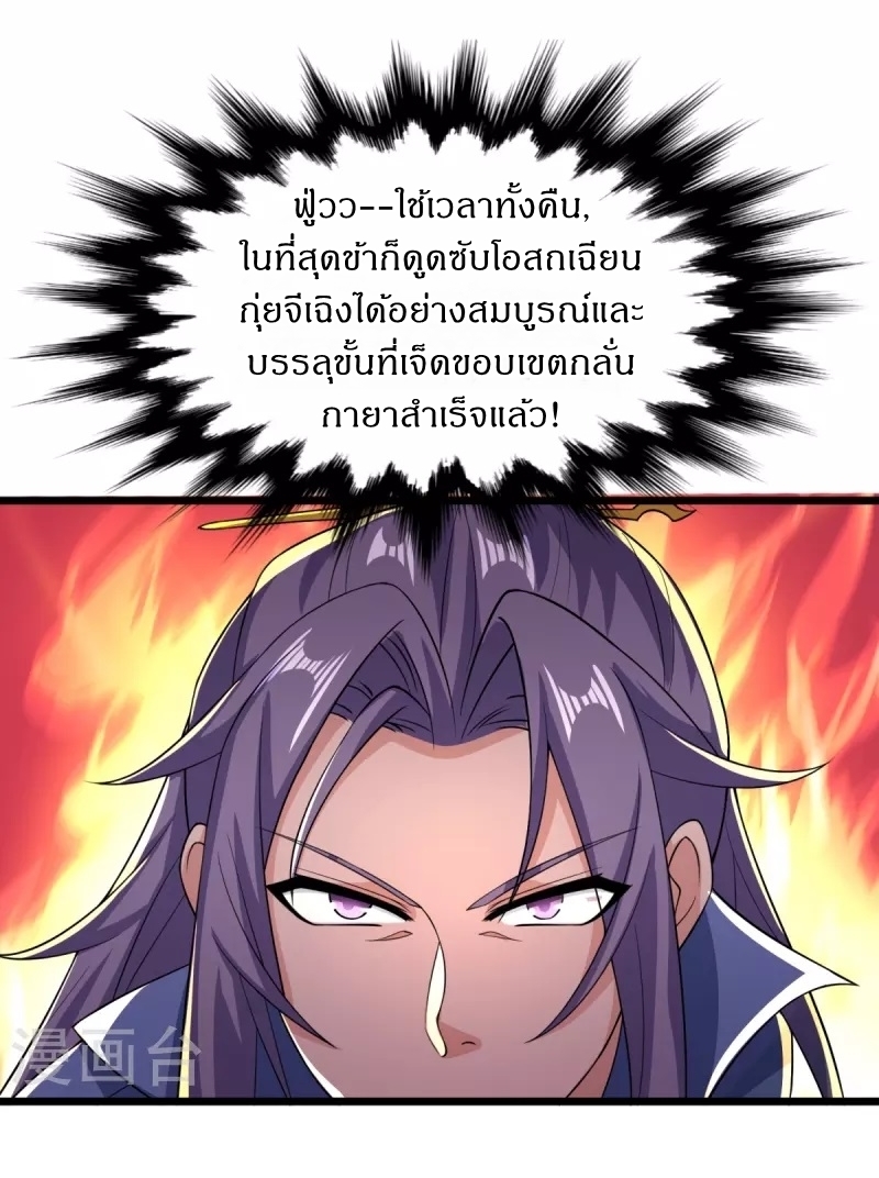 Ultimate Sovereign ยอดราชันย์แห่งใต้หล้า ตอนที่ 21 หน้า 16