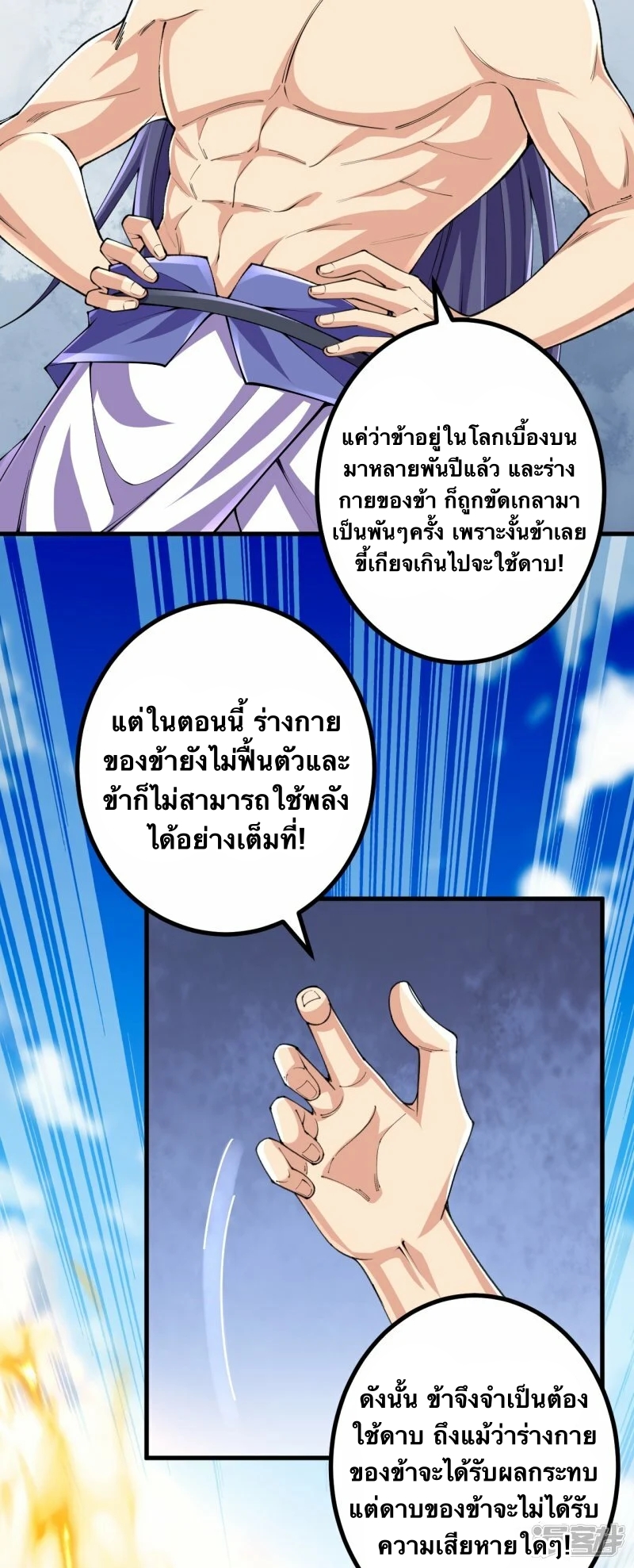 บรรพบุรุษผู้ขัดเกลากายา (ทันจีน) ตอนที่ 130 หน้า 18