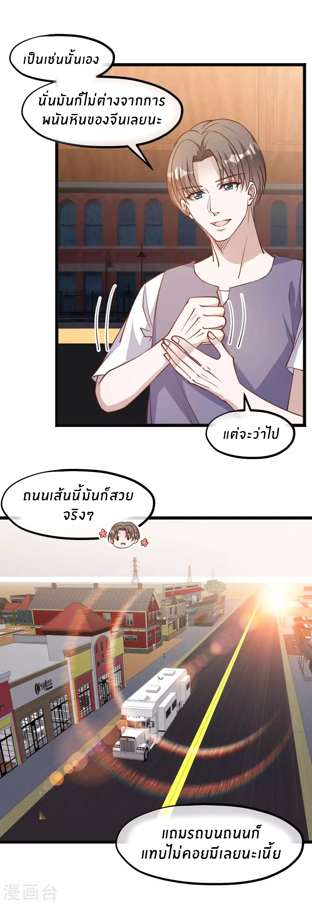 God Fisherman ตอนที่ 146 หน้า 12