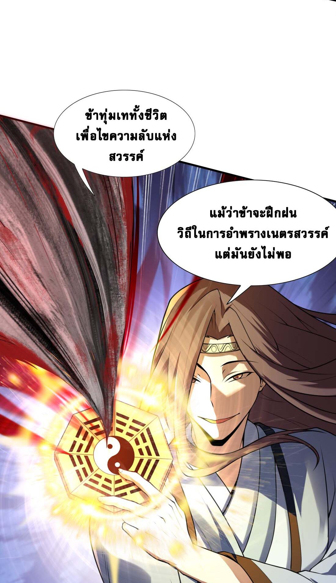 เทพเจ้าอสูรแห่งราชันสงคราม ตอนที่ 1 หน้า 122