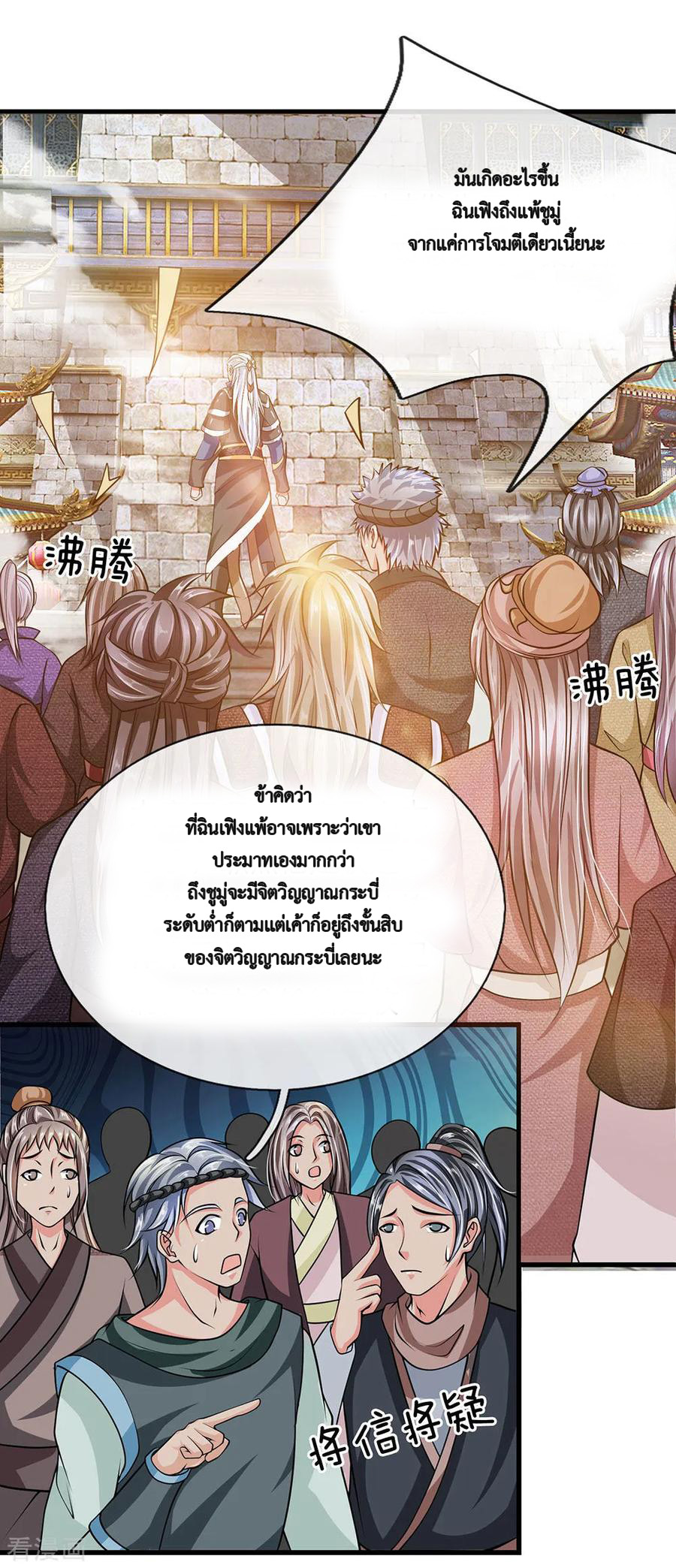 Shura Sword Sovereign ตอนที่ 11 หน้า 7