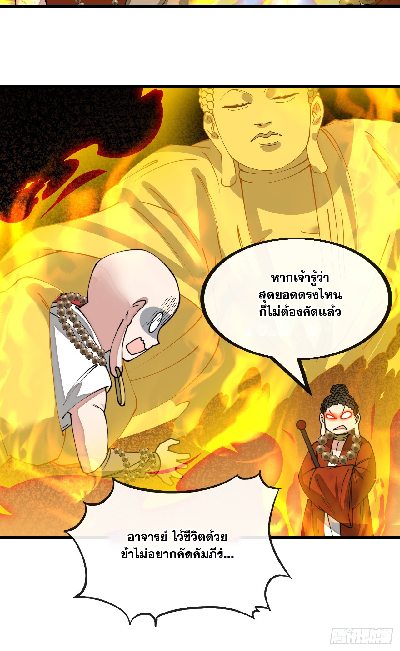 บุรุษที่มีโชค คงไม่ใช่ข้าแล้วแหละ ตอนที่ 128 หน้า 30