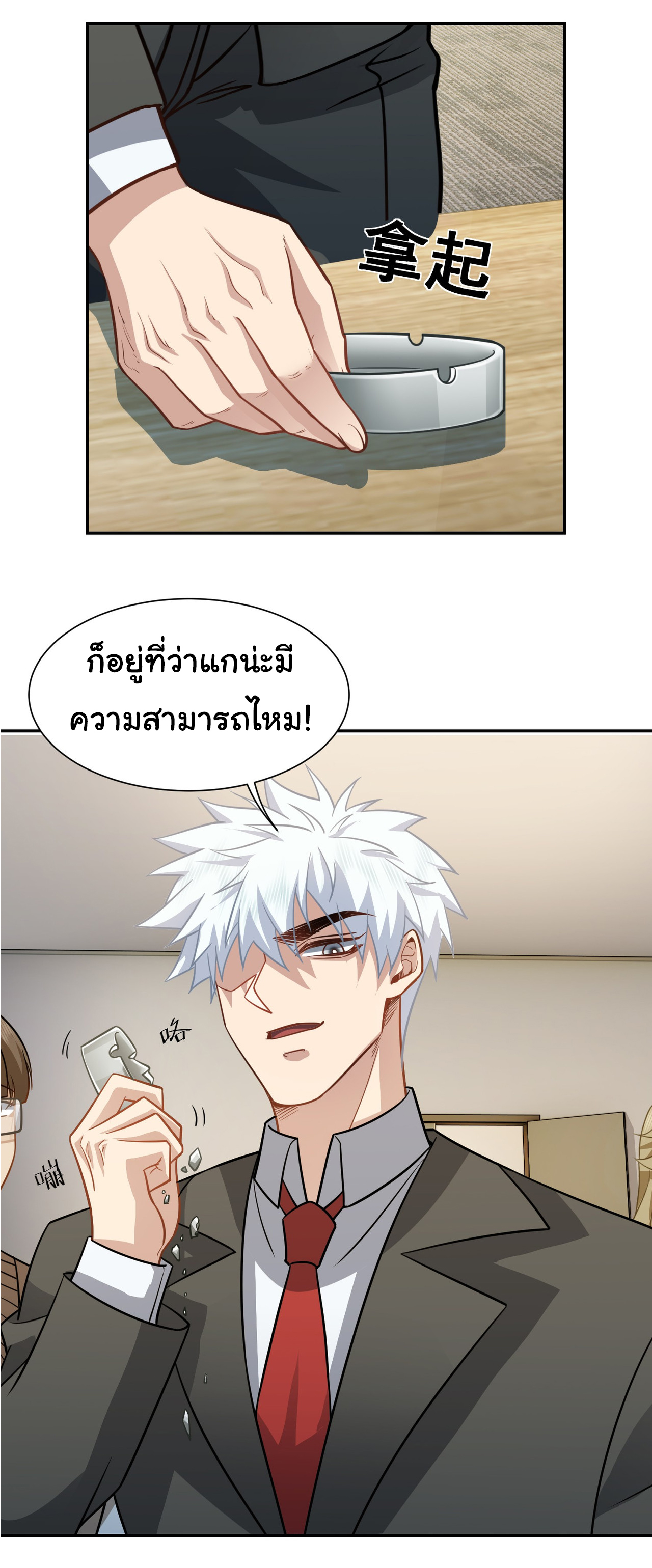 คำสั่งราชามังกร! ตอนที่ 36 หน้า 13