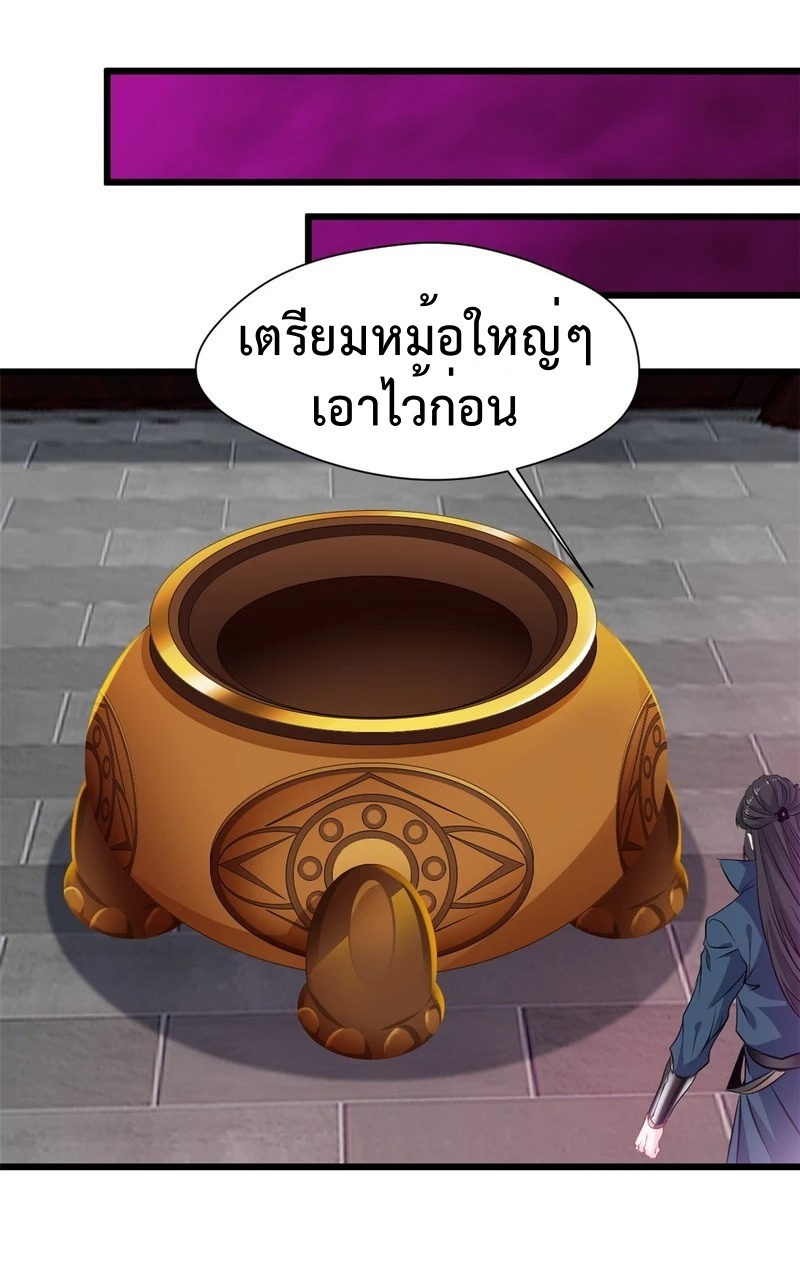 ปรมาจารย์ที่แข็งแกร่งที่สุด ตอนที่ 35 หน้า 17