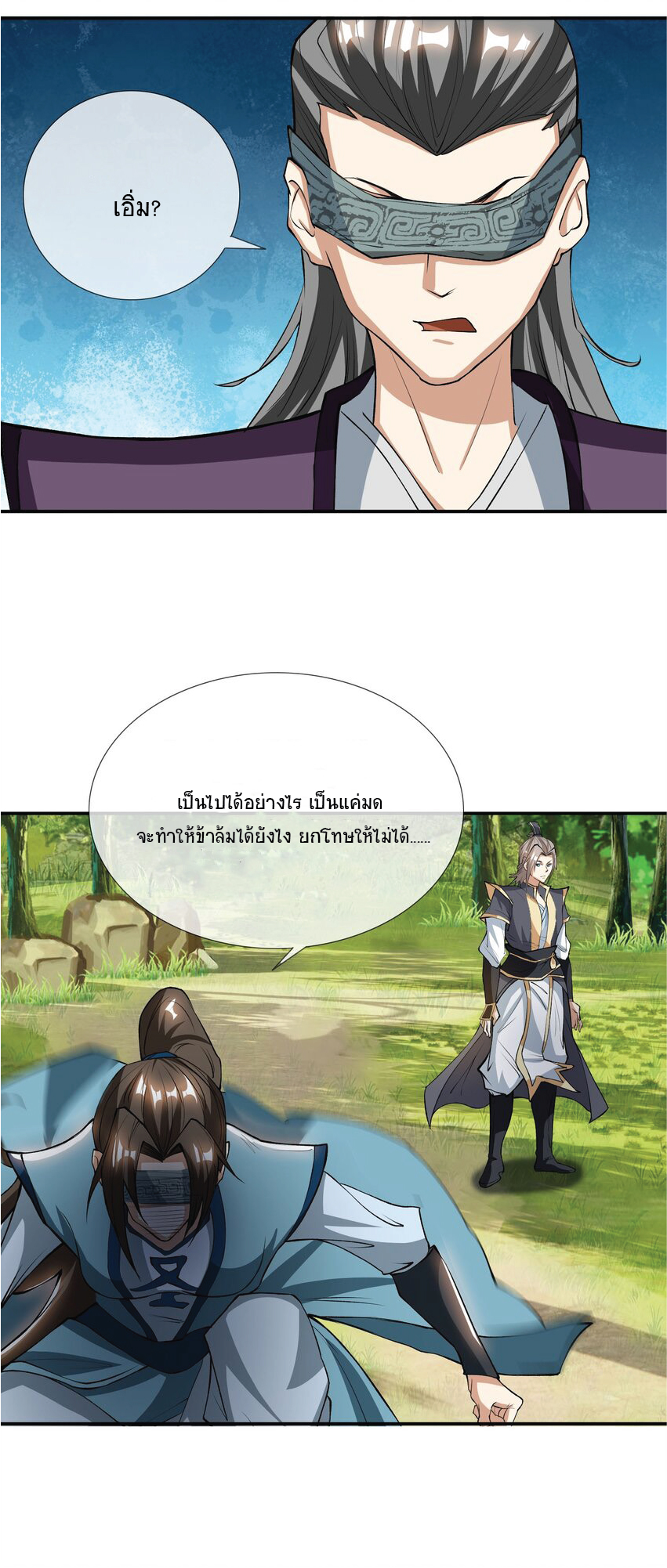 Being a Teacher is Invincible in World ตอนที่ 14 หน้า 11