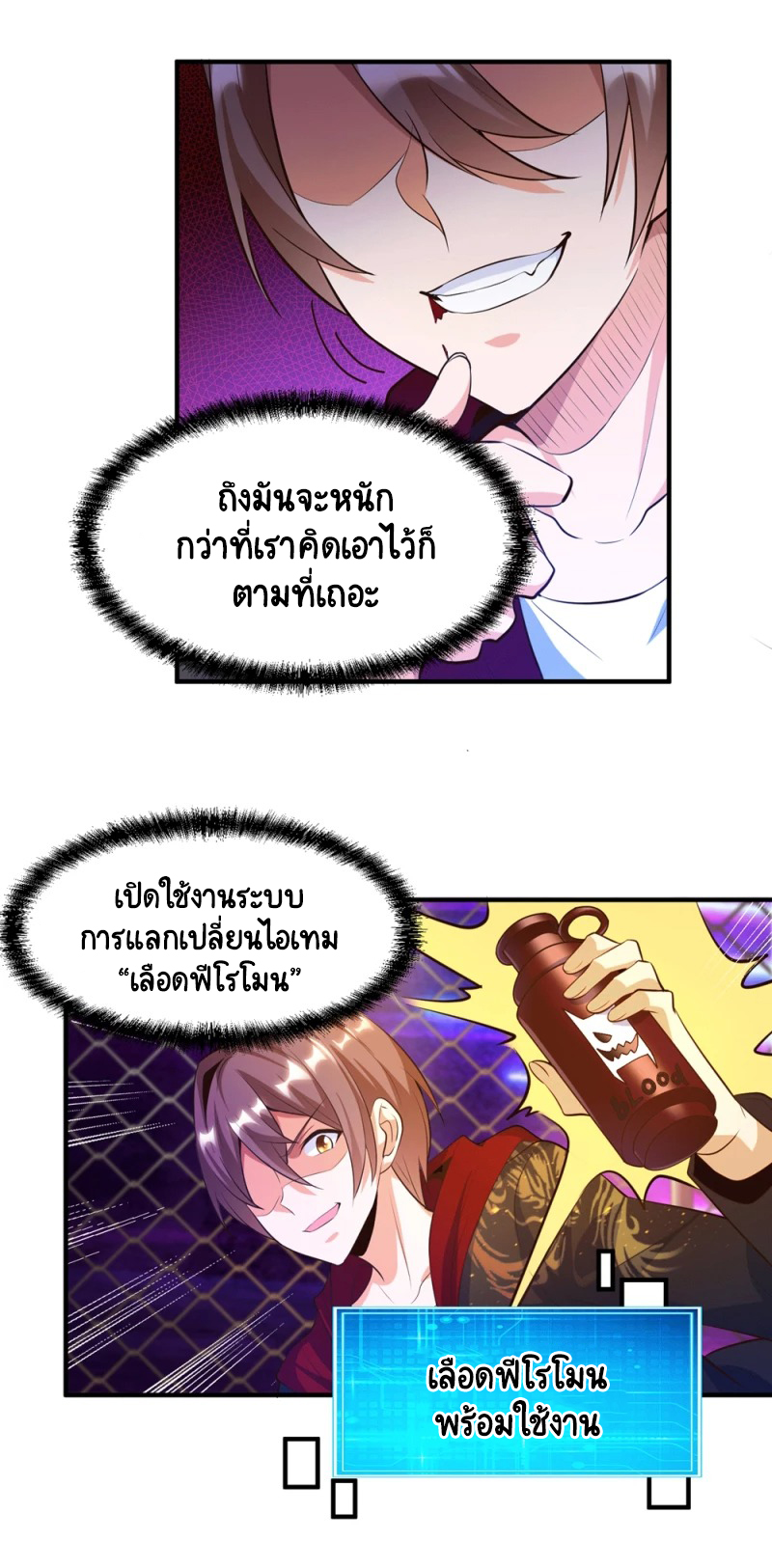 เทพเจ้าระบบออกกำลังกาย ตอนที่ 25 หน้า 26