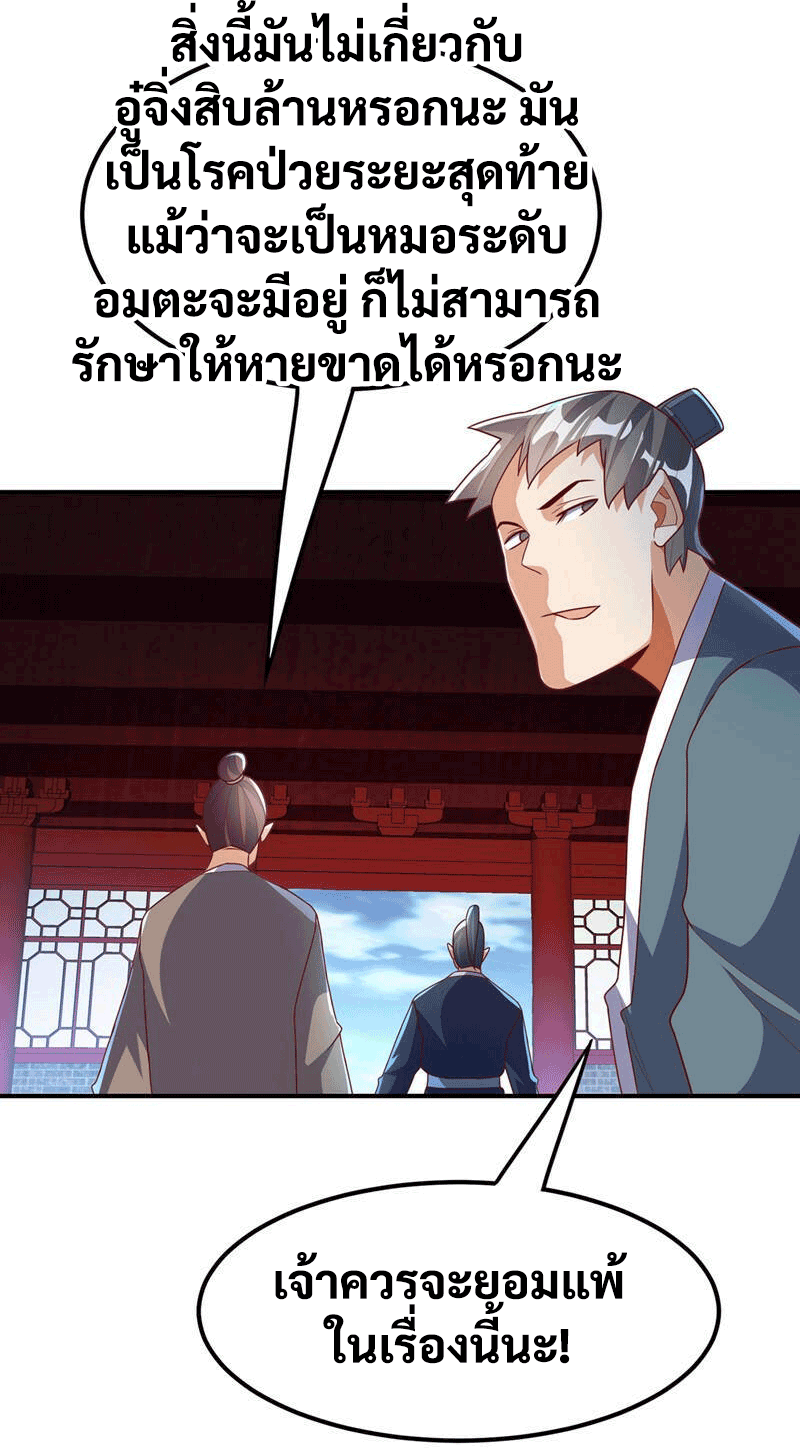 Wu ni ตอนที่ 240 หน้า 45