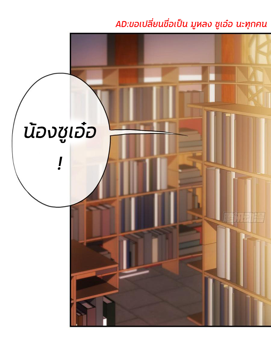 เทพเจ้าหงส์สวรรค์ ตอนที่ 8 หน้า 22