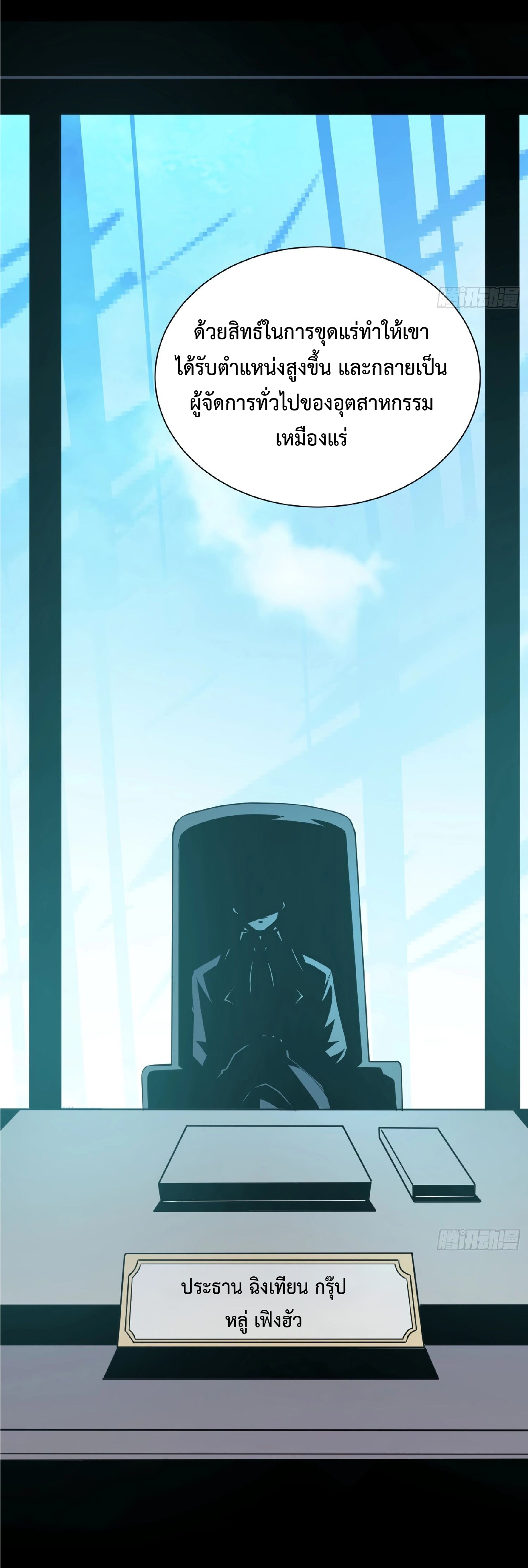 The People On Earth Are Too Ferocious ตอนที่ 164 หน้า 24