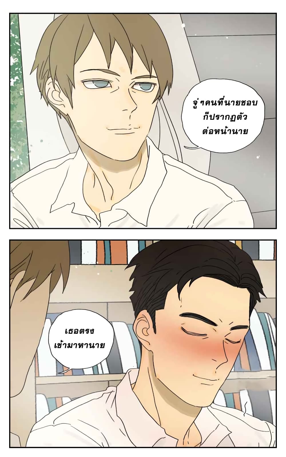 Nan Hao & Shang Feng ตอนที่ 18 หน้า 7