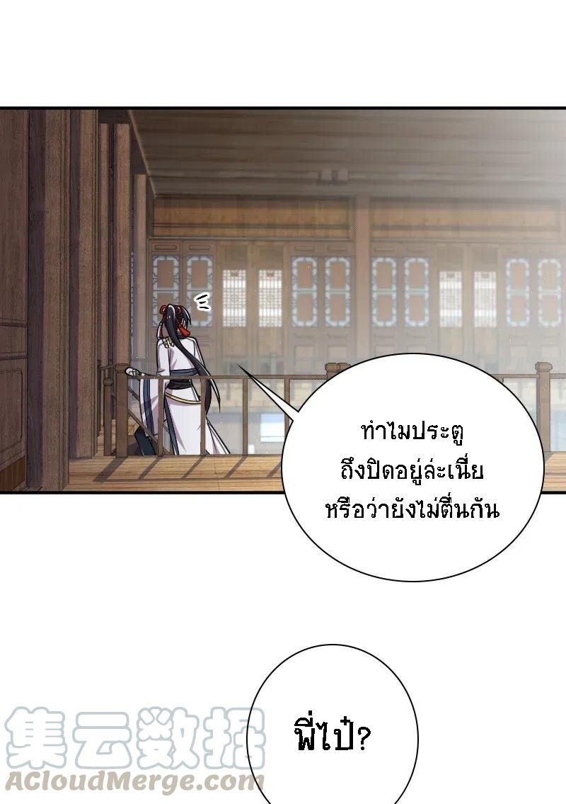 ชีวิตอันสันโดษของจักพรรดิ์หลินเกอ ตอนที่ 30 หน้า 22