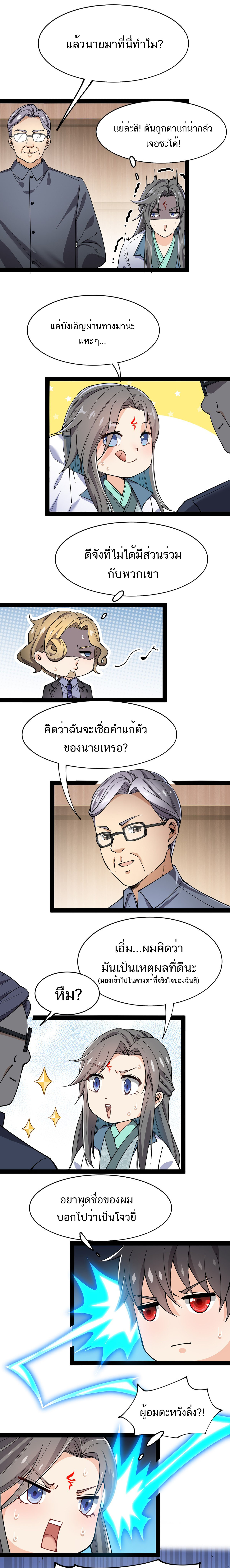 The Daily Life of the Immortal King ตอนที่ 53 หน้า 3