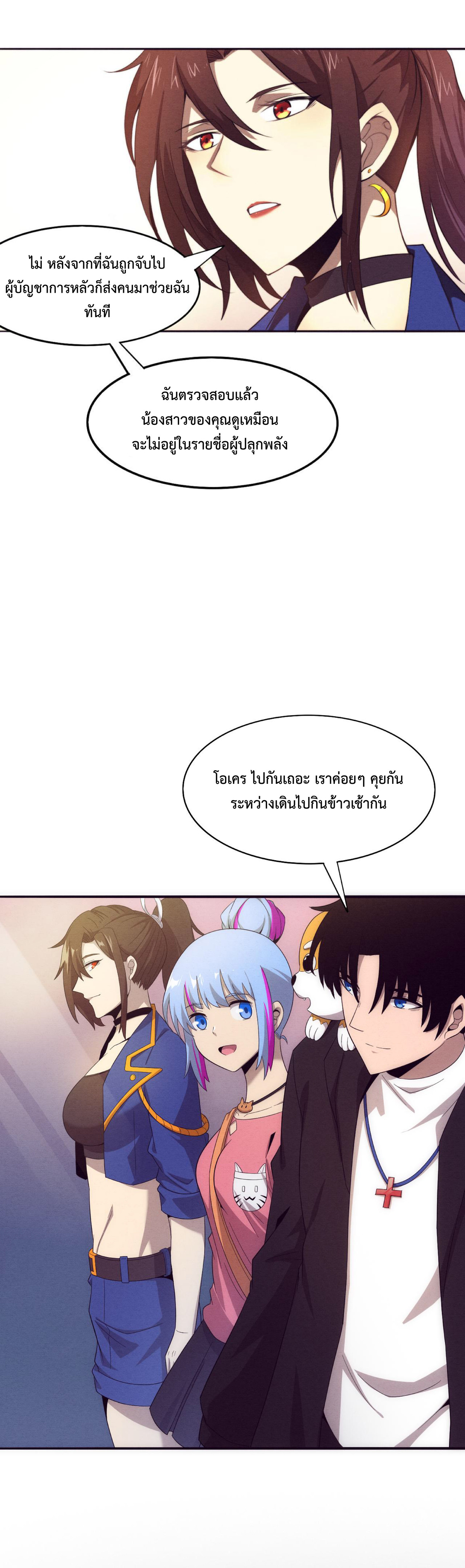 the frenzy of evolution การวิวัฒนาการที่บ้าคลั่ง ตอนที่ 30 หน้า 16