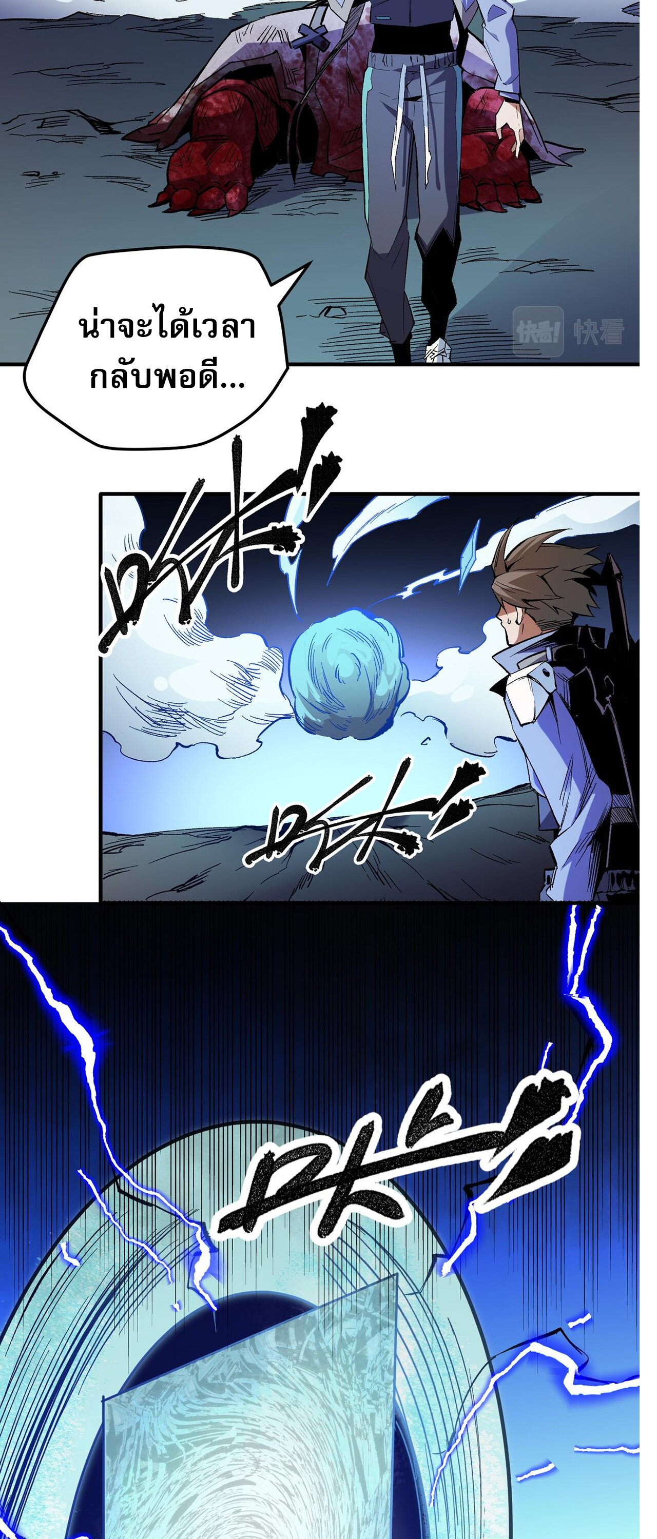 ฉันคือผู้เล่นไร้อาชีพที่สังหารเหล่าเทพ ตอนที่ 15 หน้า 9