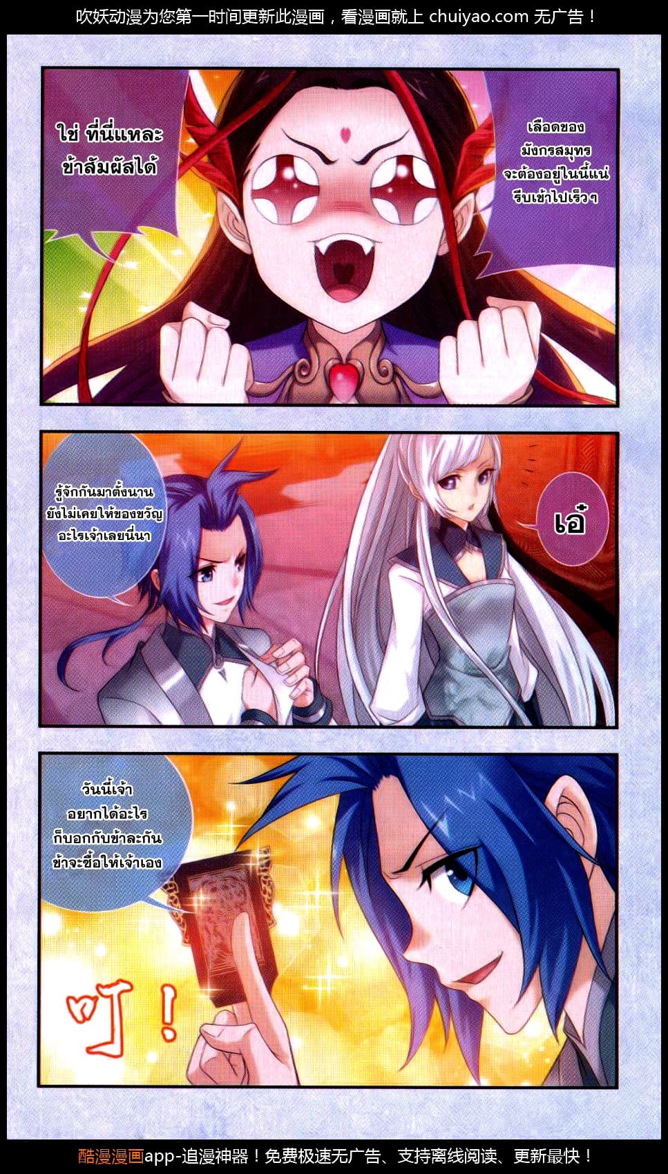 Da Zhu Zai ศึกปรมาจารย์สะท้านฟ้า (ชนจีน) ตอนที่ 63 หน้า 8