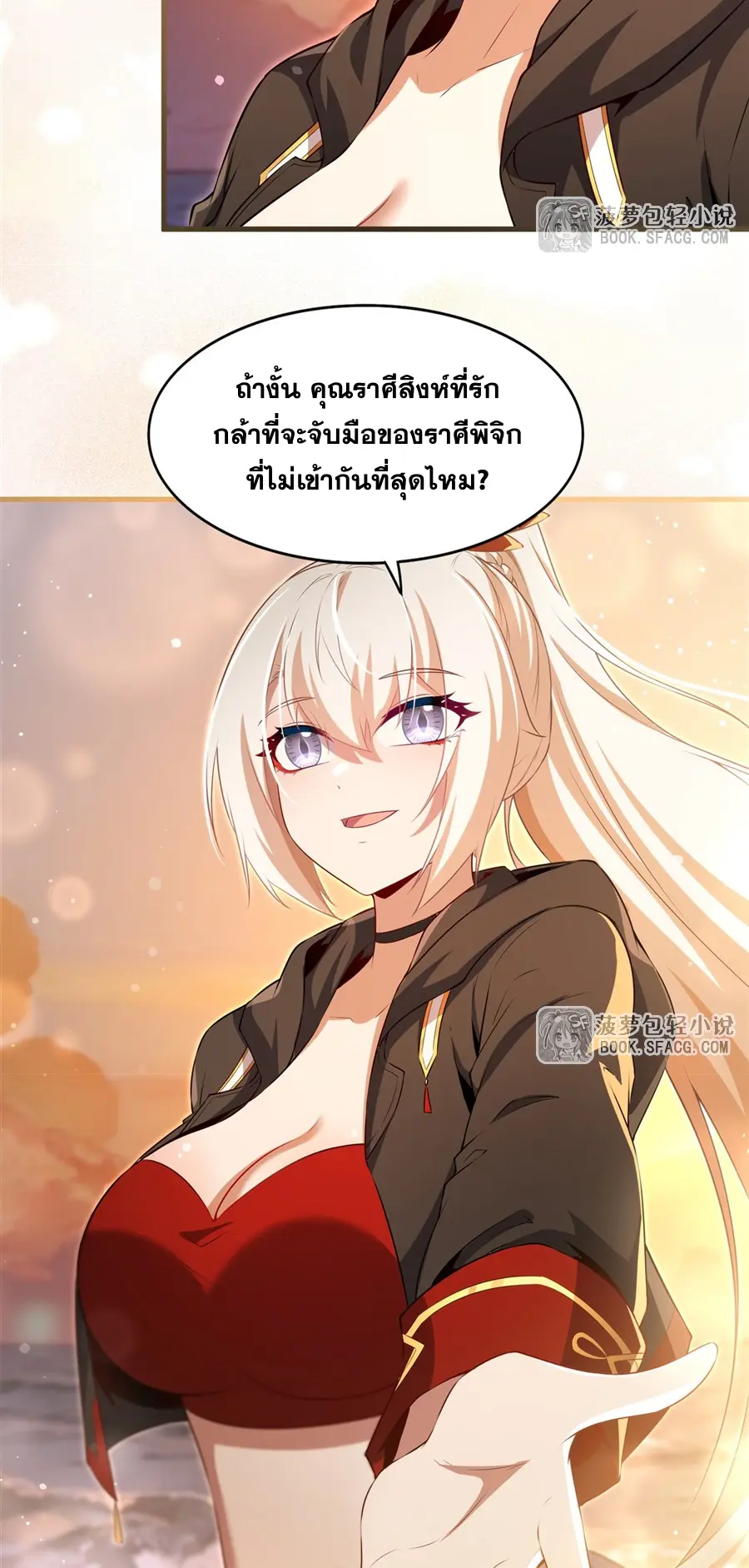 Shut Up, Evil Dragon! I don't want to raise a child with you anymore ตอนที่ 64 หน้า 4